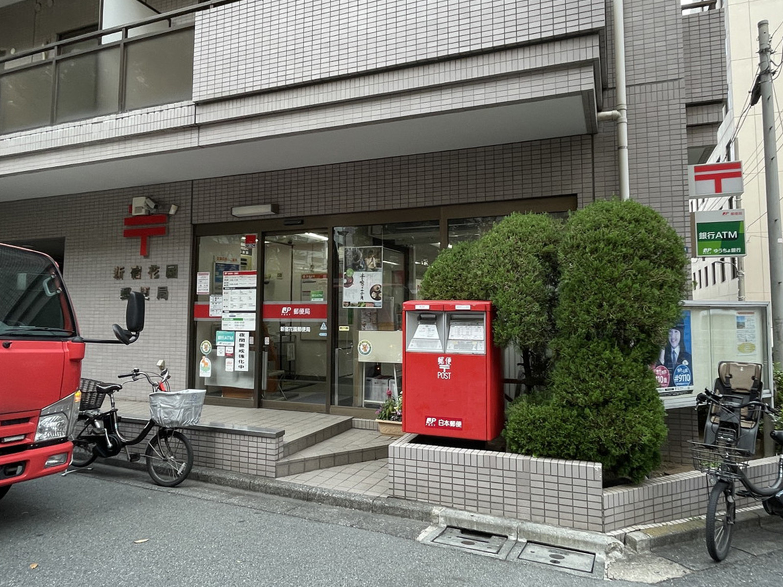 徒歩1分の新宿花園郵便局