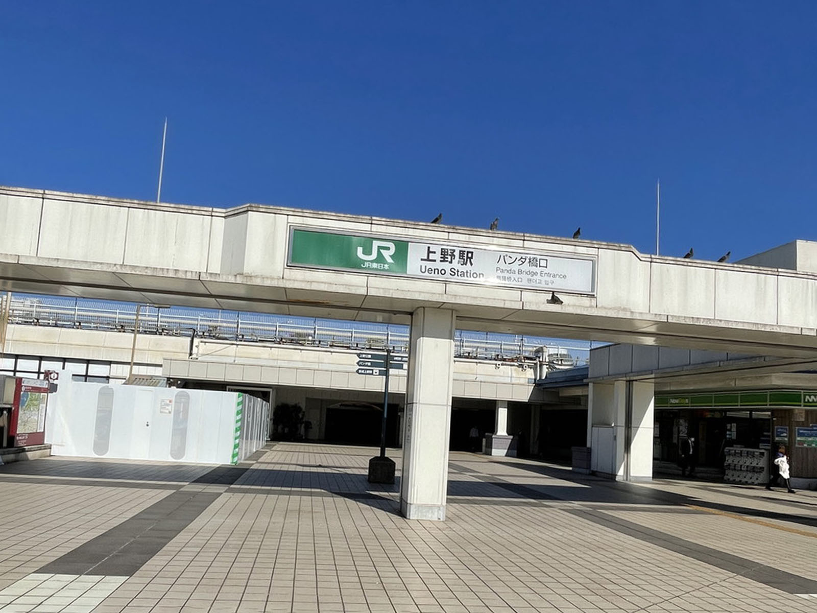 「上野駅」も徒歩圏内