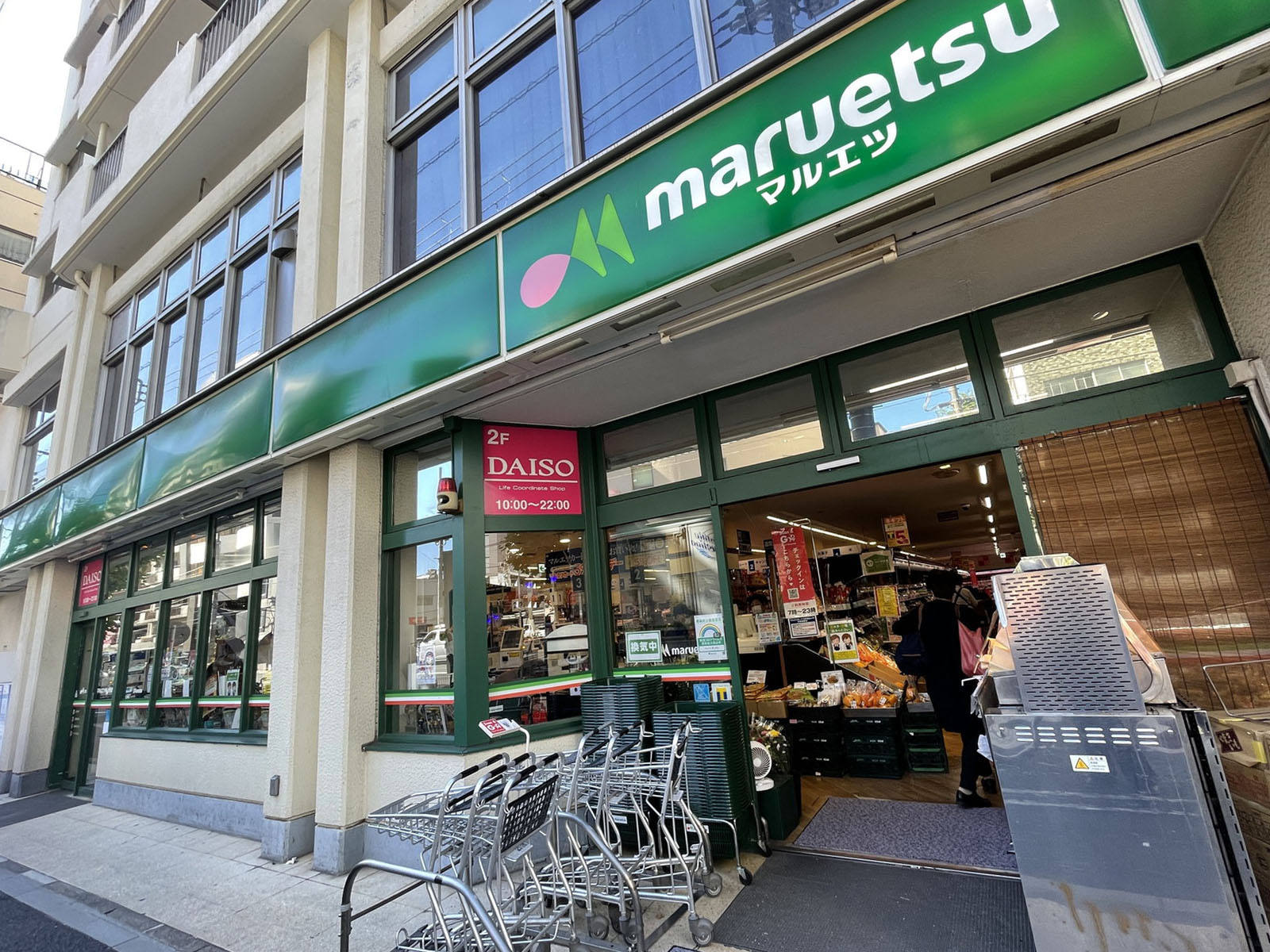 近くのマルエツ東上野店
