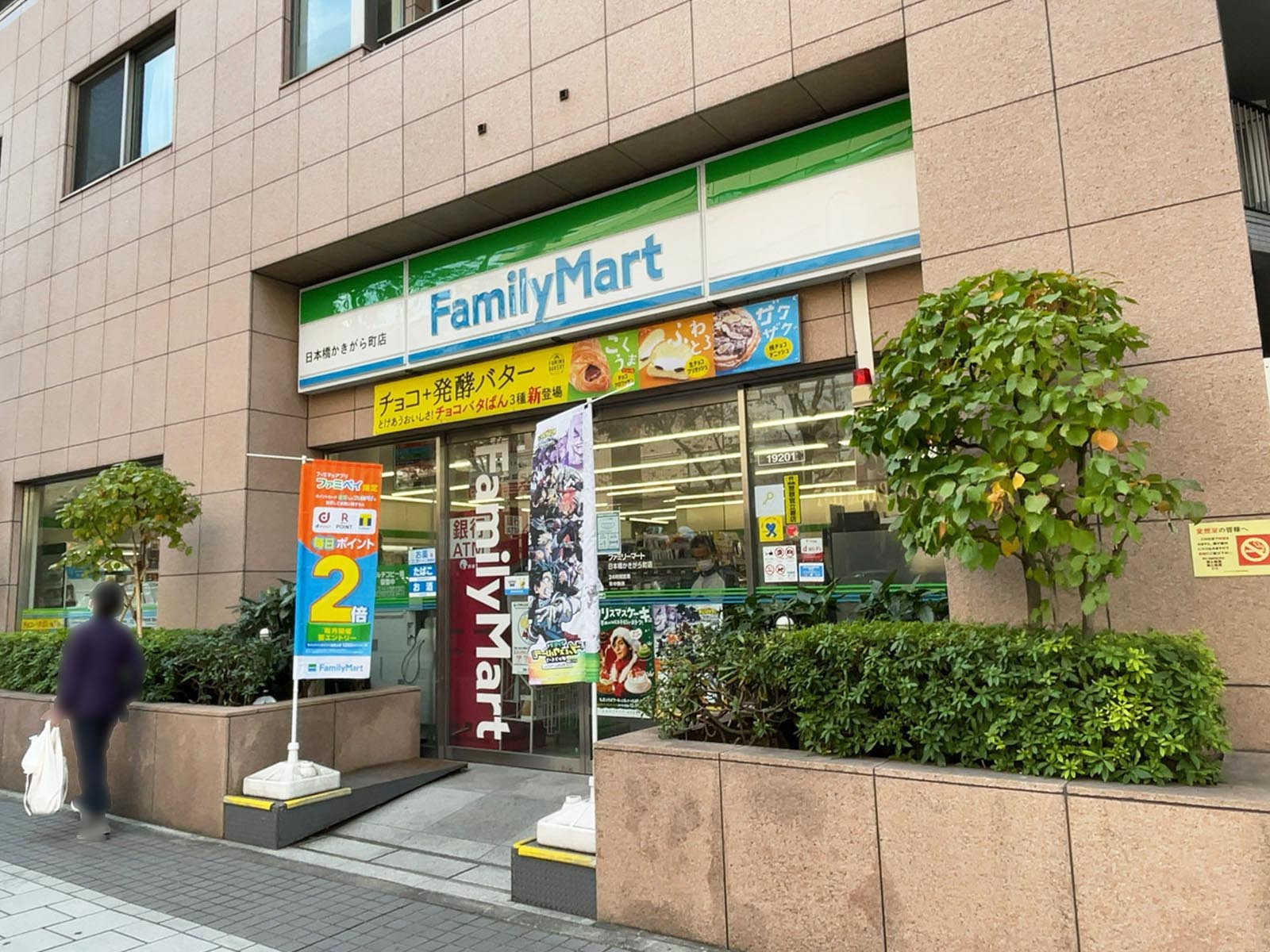 近くのファミリーマート 日本橋かきがら町店