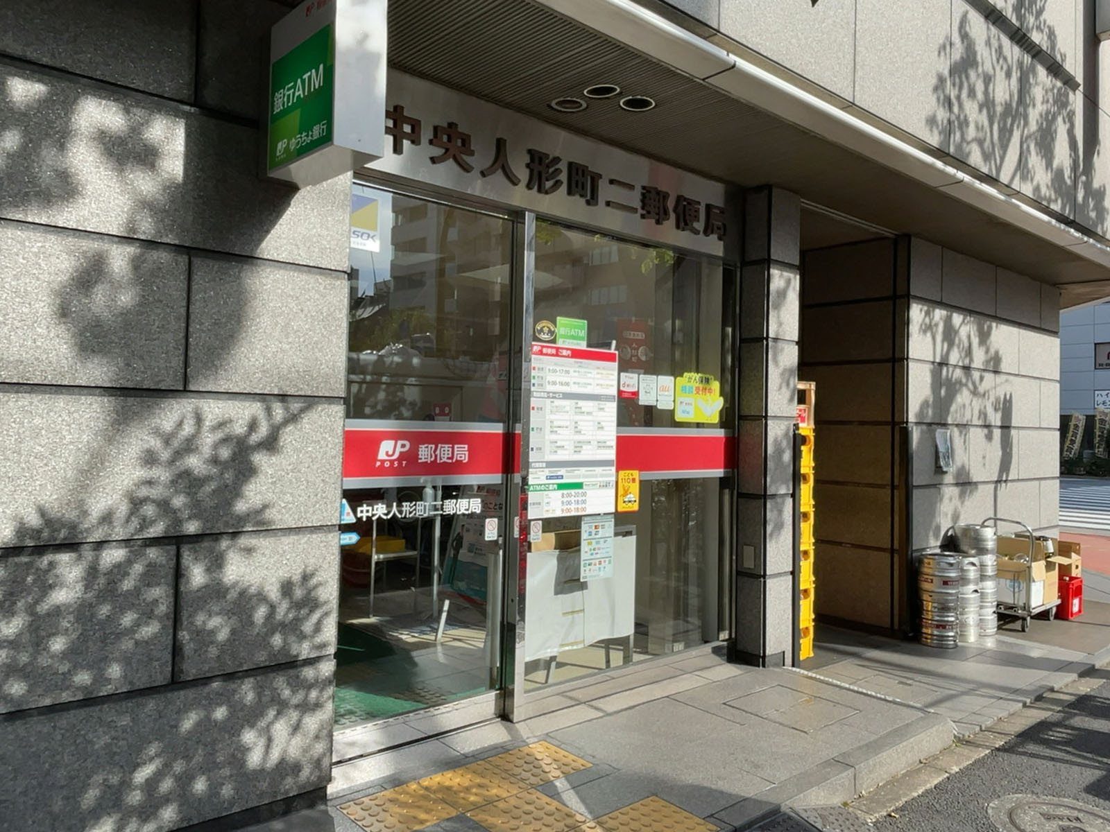徒歩1分の中央人形町二郵便局