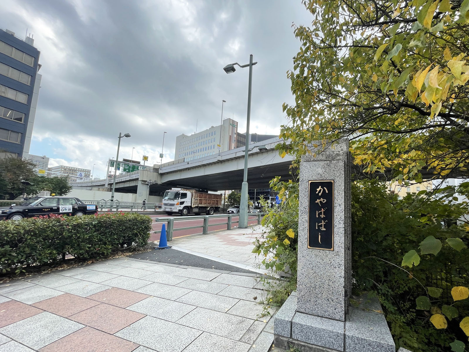付近の茅場橋