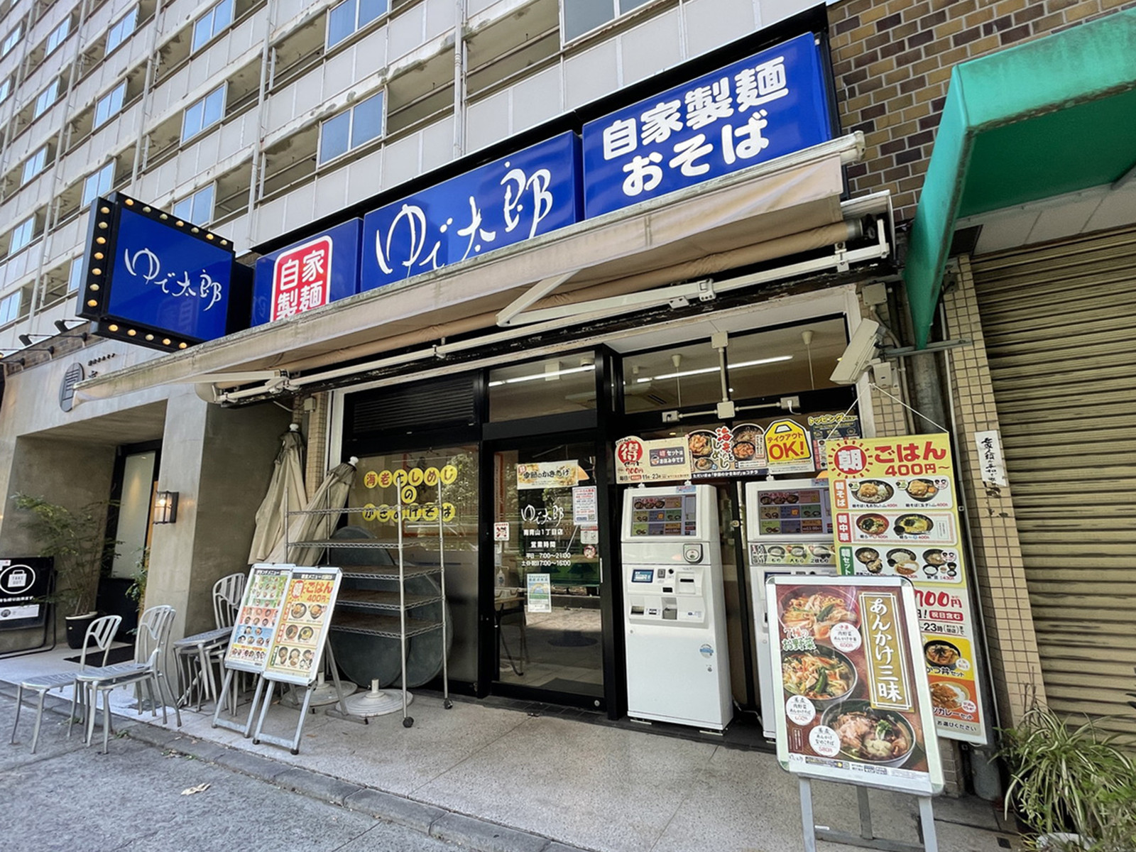 付近のゆで太郎 青山1丁目店