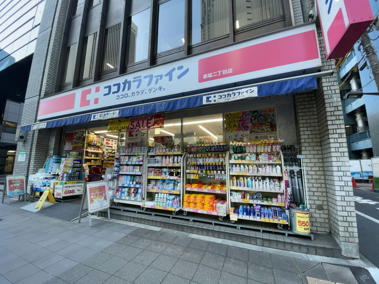 近くのココカラファイン 赤坂二丁目店