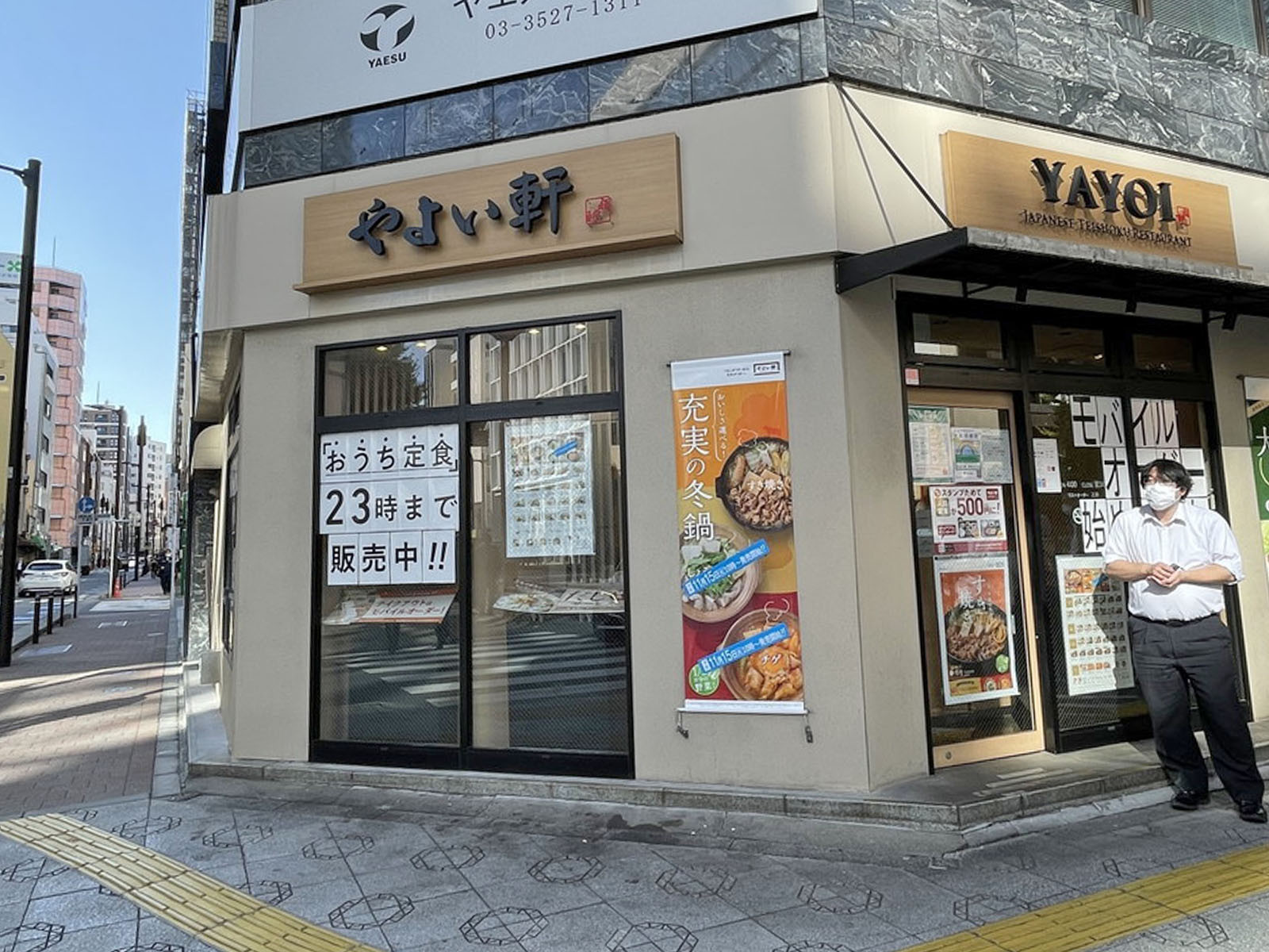 並びにあるやよい軒 神田北口店