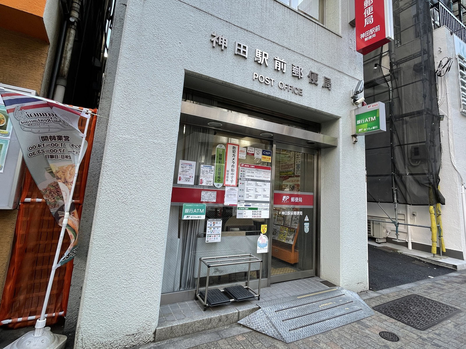 徒歩1分の神田駅前郵便局