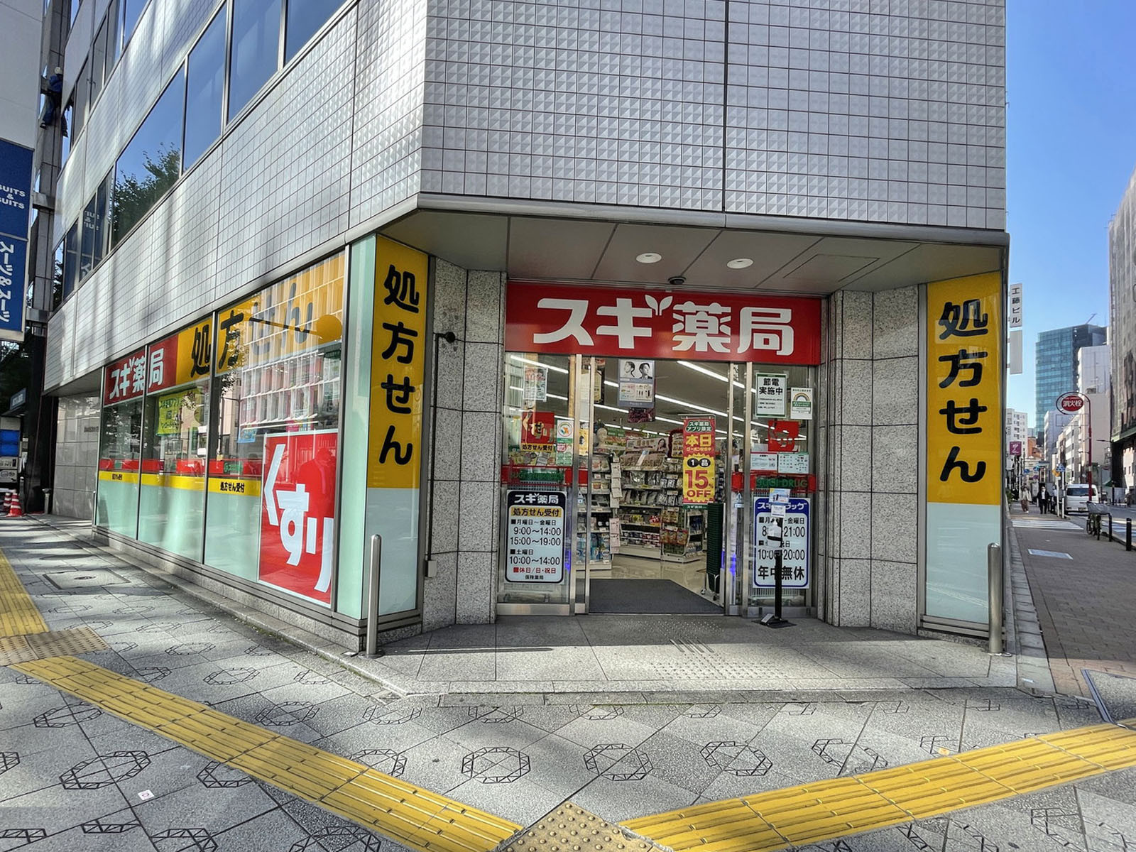 徒歩3分のスギ薬局 神田駅北口店