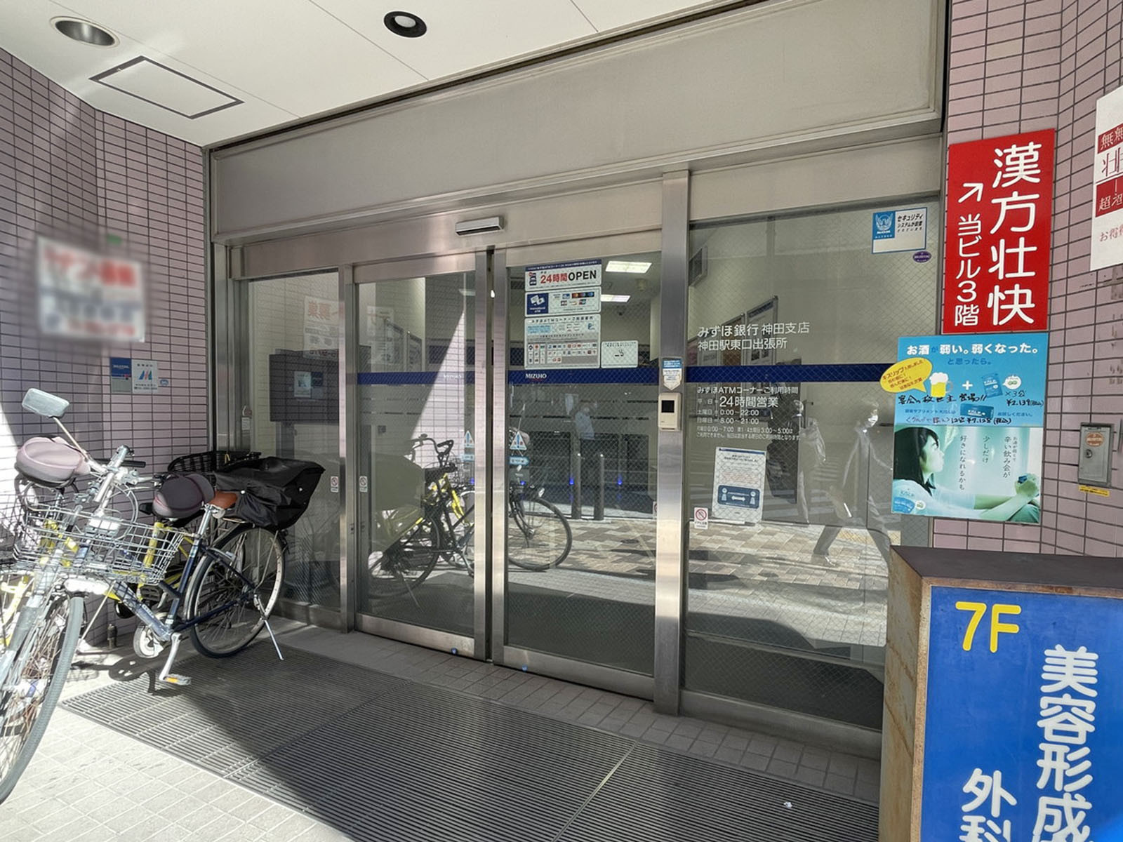 徒歩3分のみずほ銀行 神田支店神田駅東口出張所