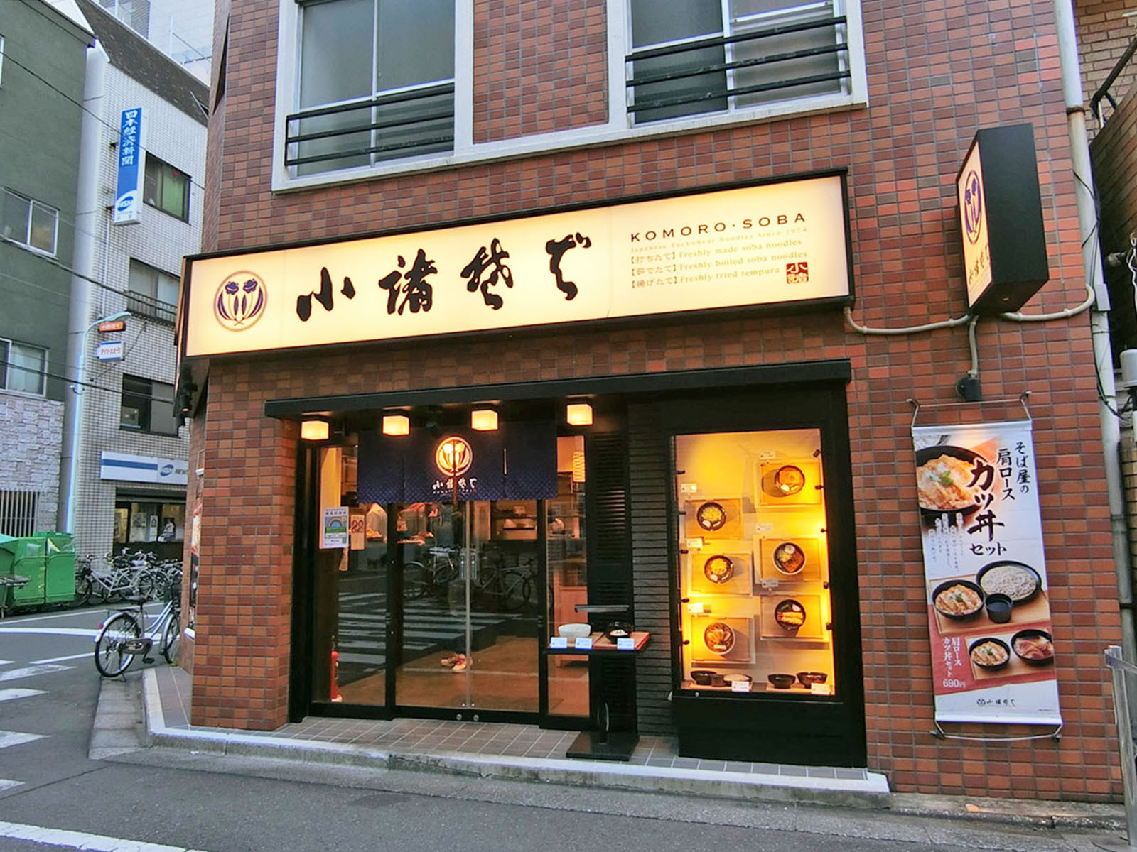 徒歩4分の小諸そば 浜町店