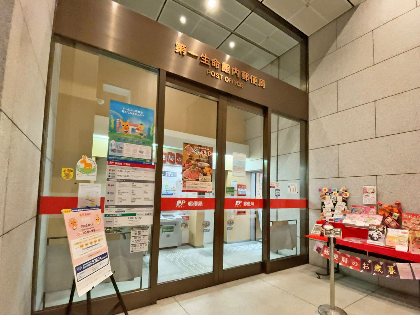 徒歩4分の第一生命館内郵便局