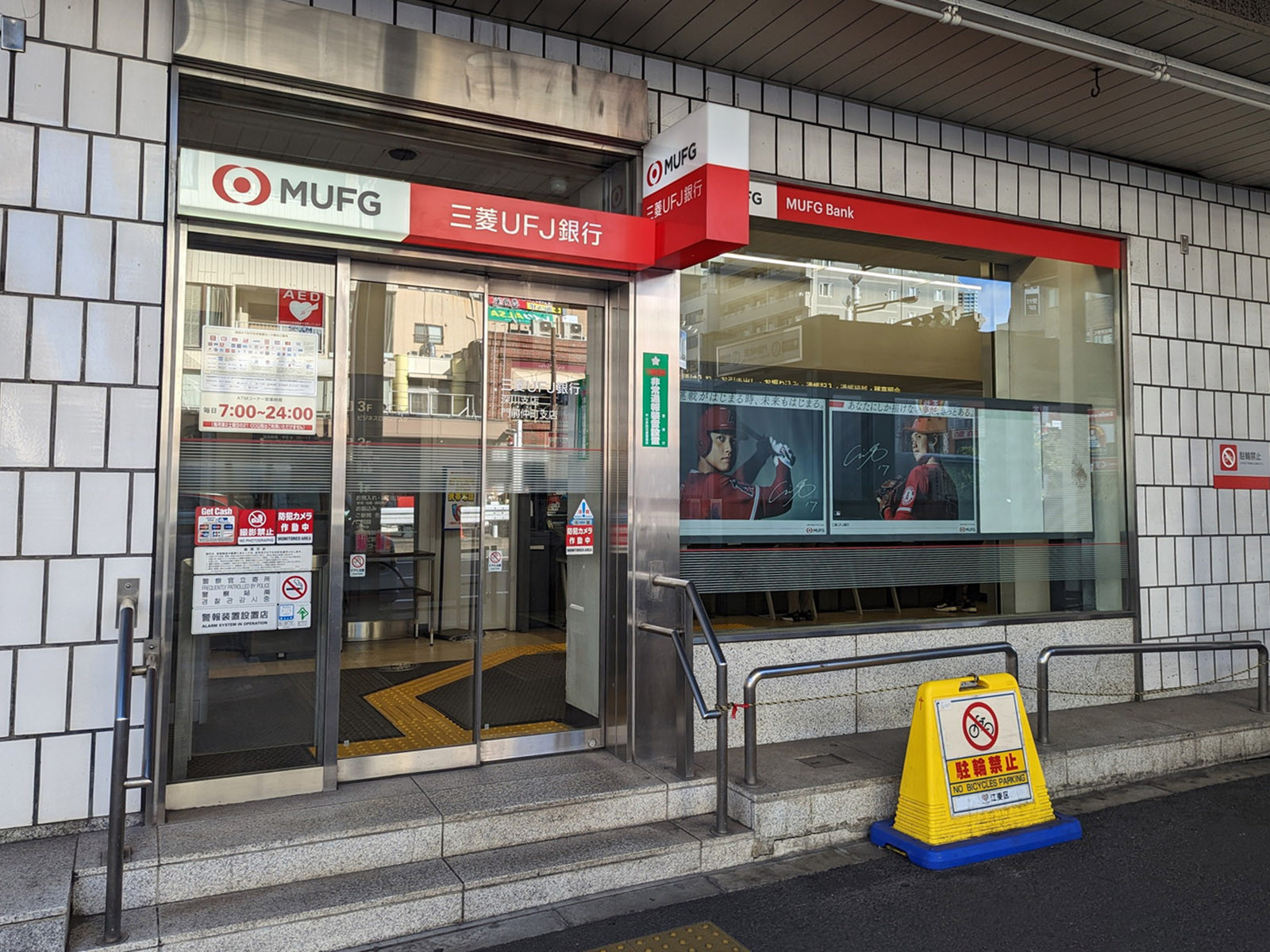 徒歩2分の三菱UFJ銀行 門前仲町支店