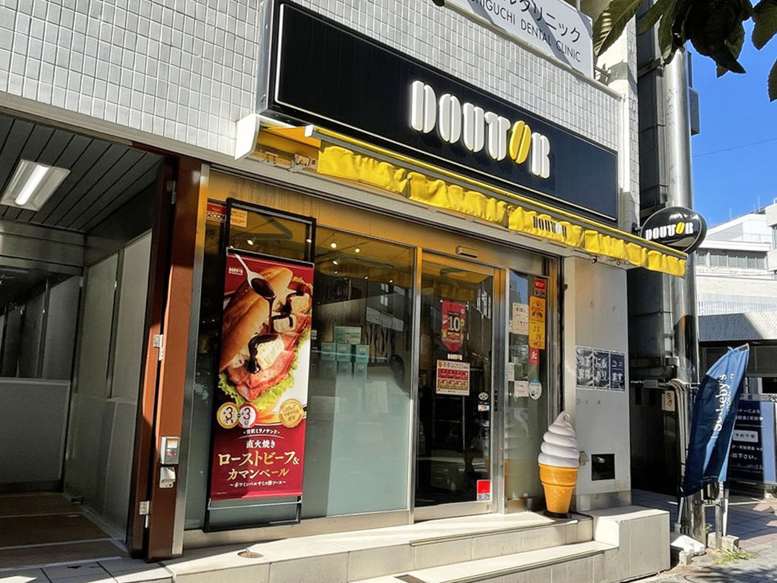 徒歩2分のドトールコーヒーショップ横浜東口店