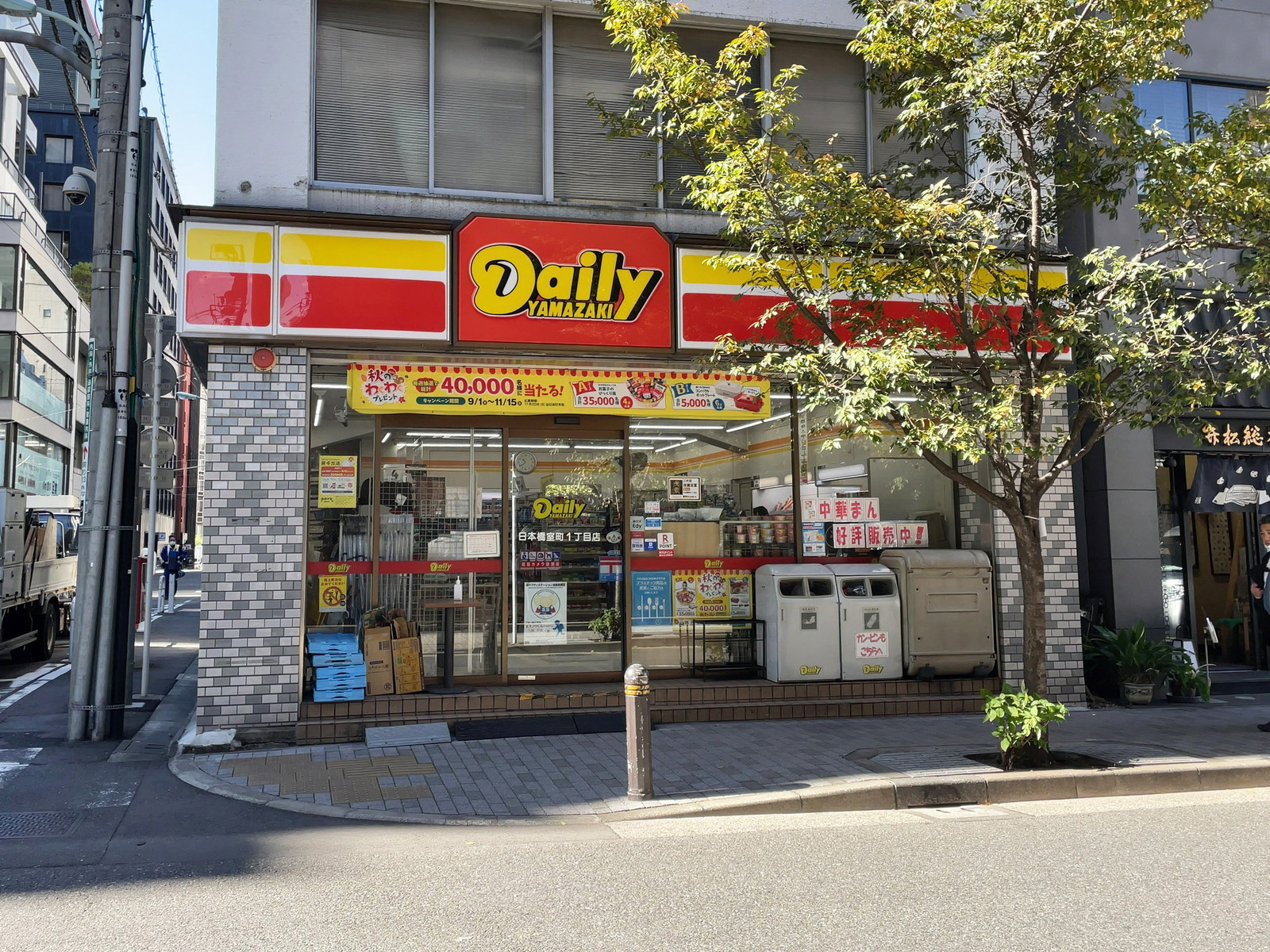 並びのデイリーヤマザキ 日本橋室町1丁目店