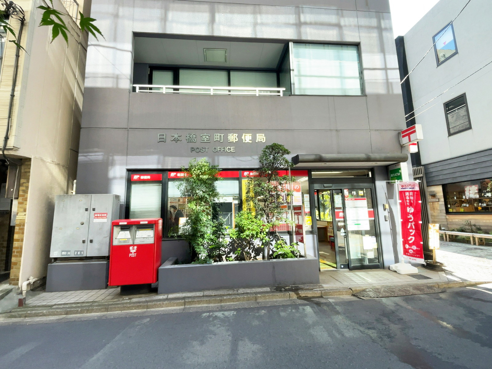 徒歩2分の日本橋室町郵便局