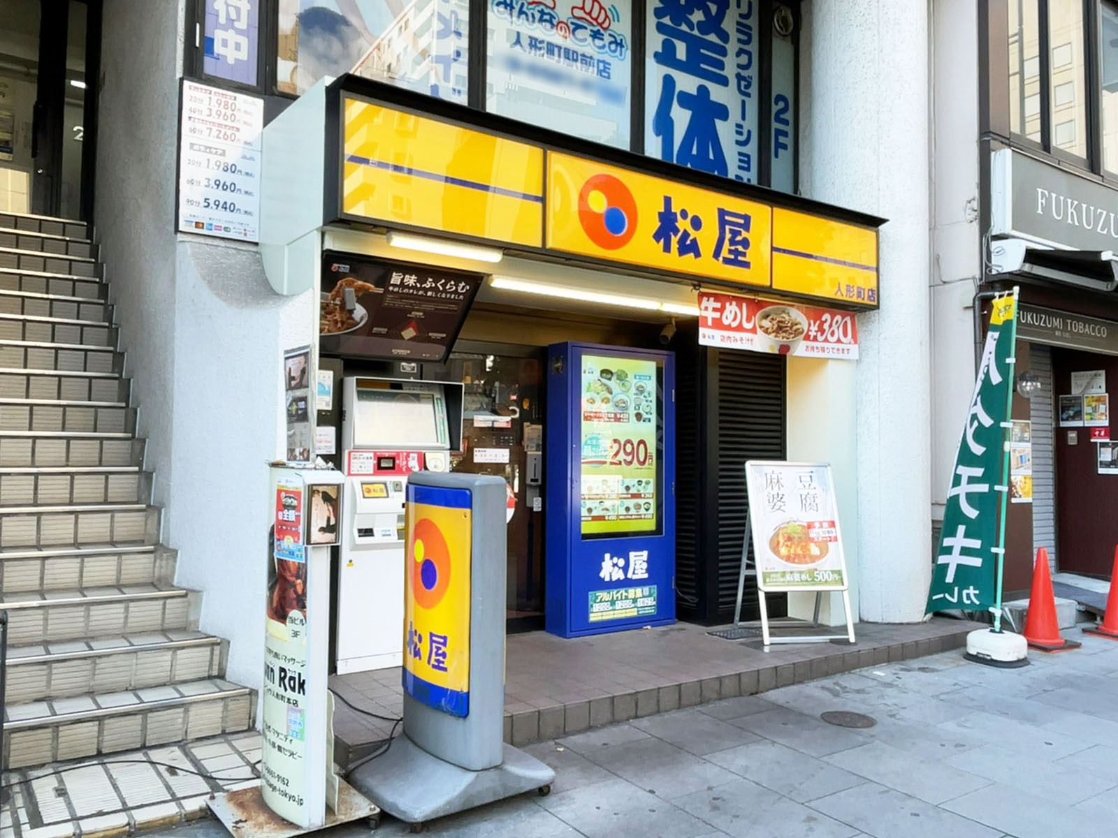 並びの松屋 人形町店