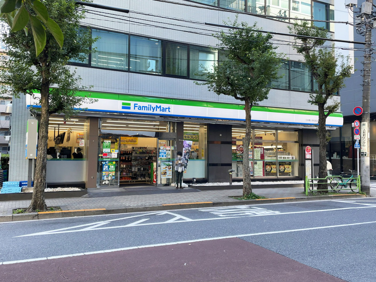 徒歩1分のファミリーマート 日本橋小学校前店