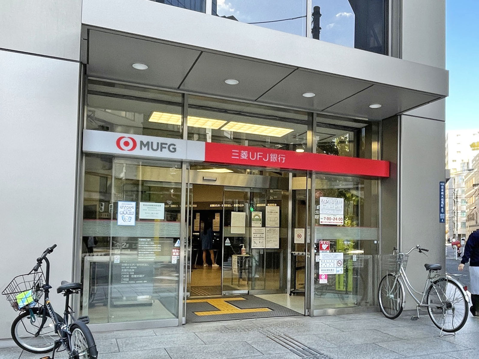 向かいの三菱UFJ銀行 大伝馬町支店