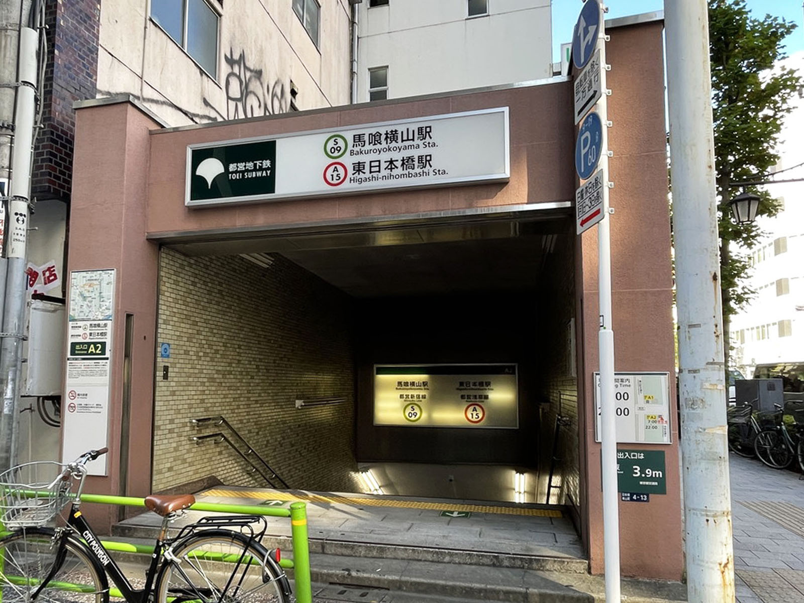 最寄りの「馬喰横山駅」