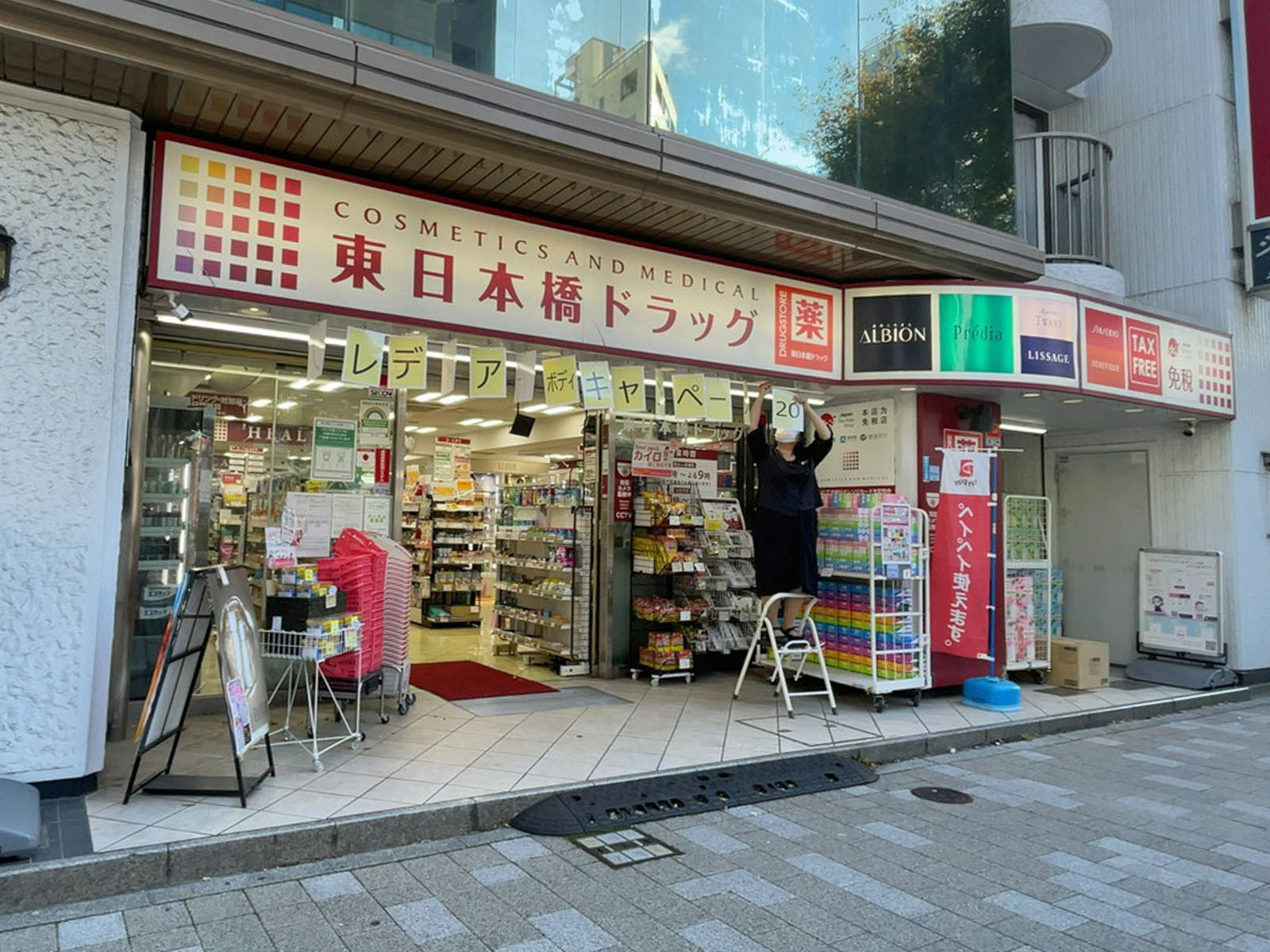徒歩1分のコスメティクスアンドメディカル東日本橋ドラッグ