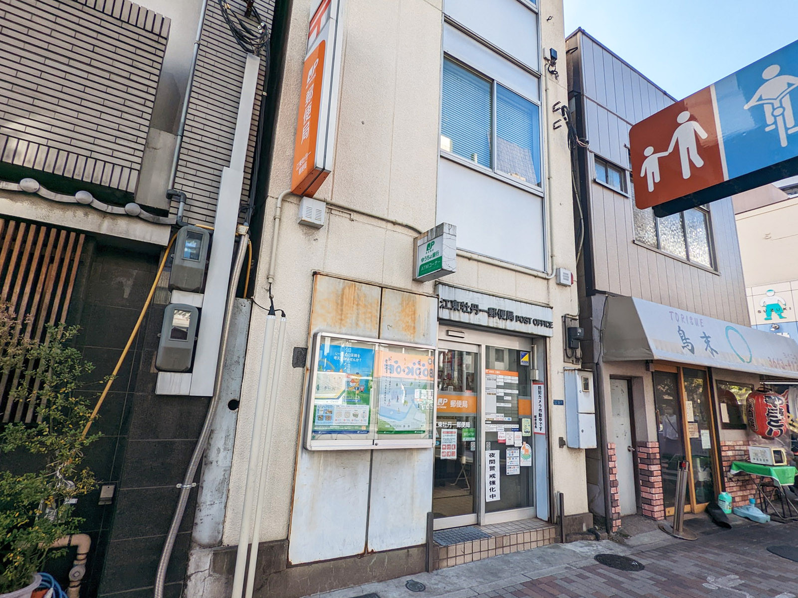 近くの江東牡丹一郵便局