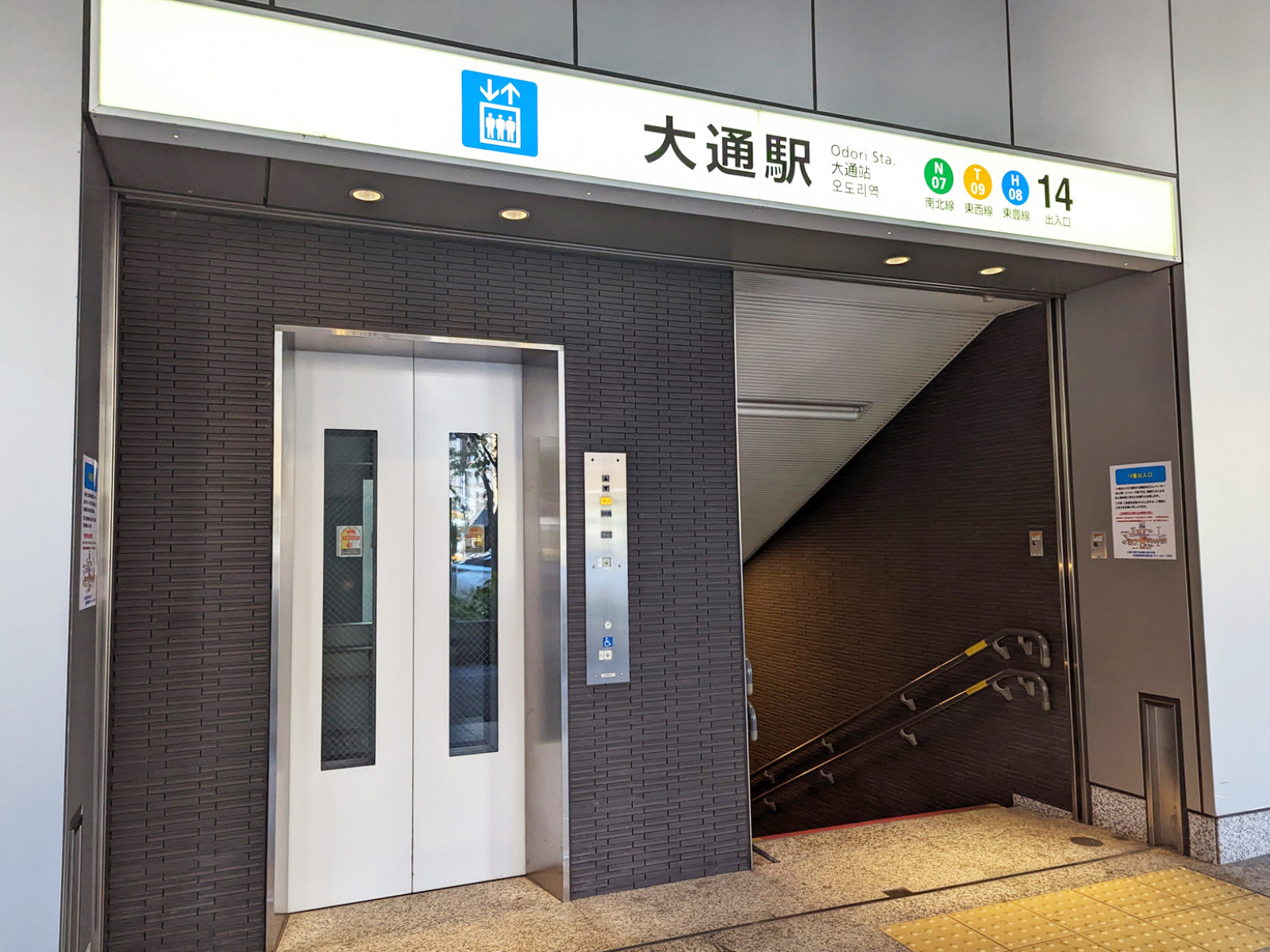 「大通駅」直結