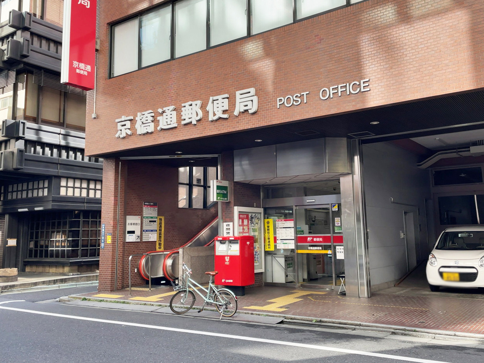 徒歩3分の京橋通郵便局