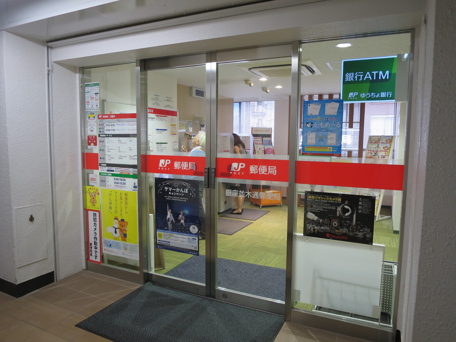 徒歩4分の銀座並木通郵便局