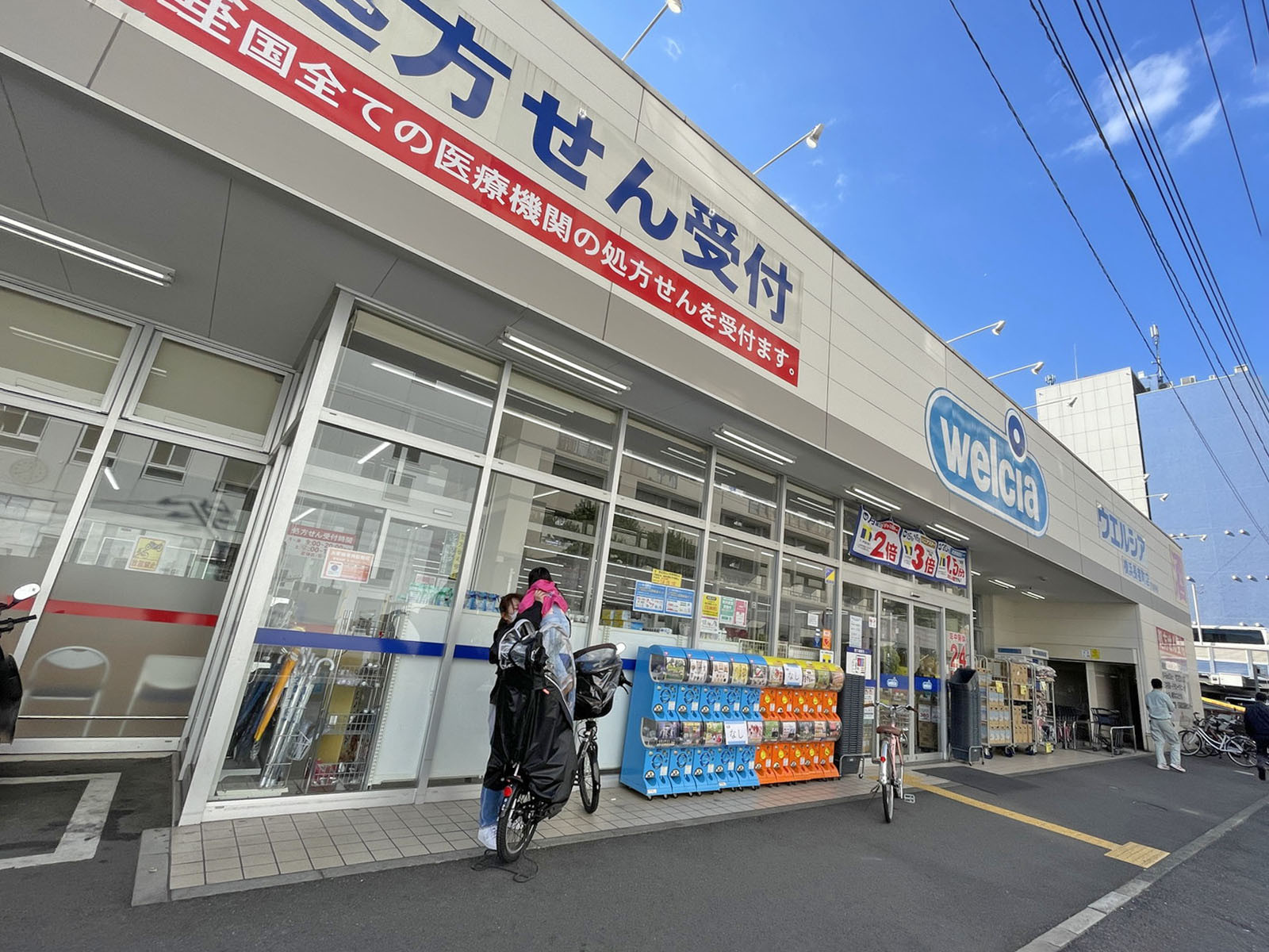 向かいのウエルシア横浜長者町店