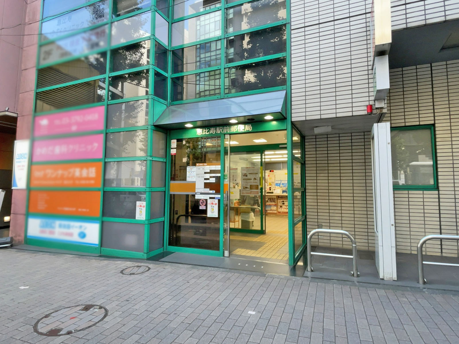付近の恵比寿駅前郵便局