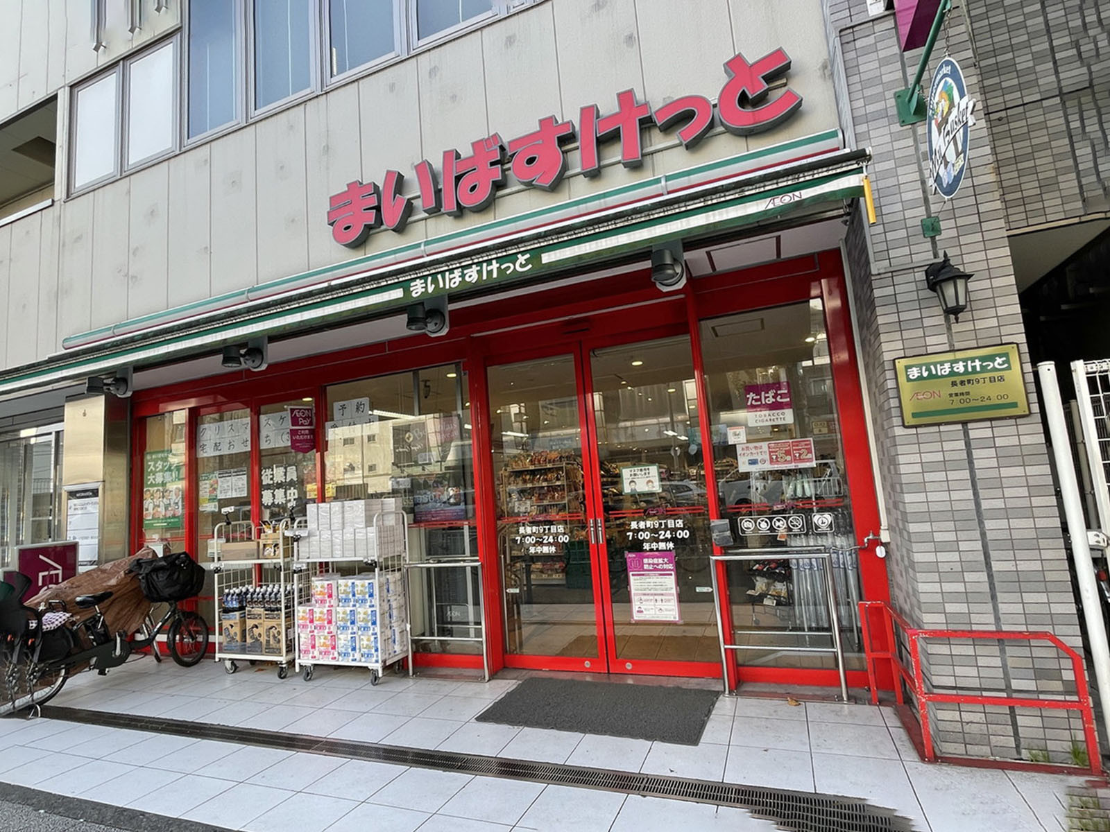 徒歩2分のまいばすけっと長者町9丁目