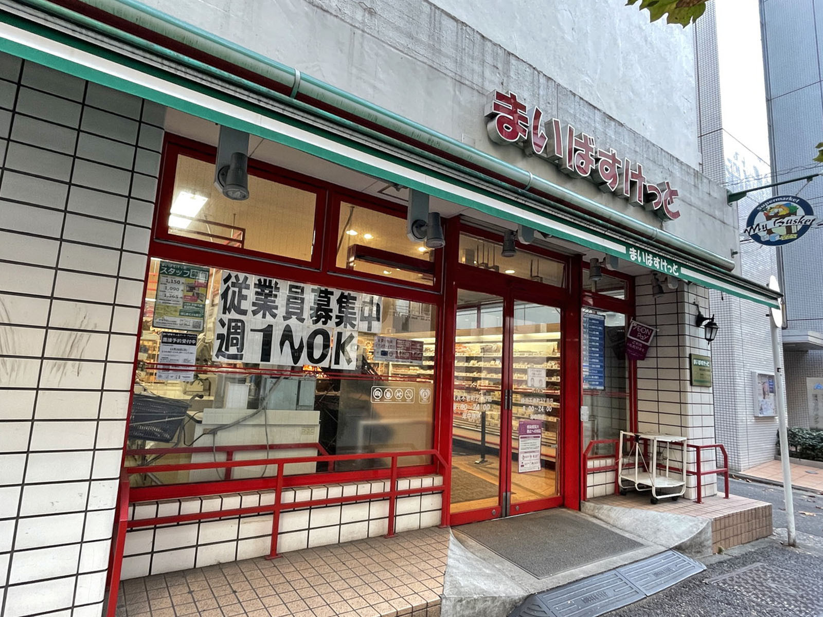 徒歩1分のまいばすけっと横浜不老町2丁目