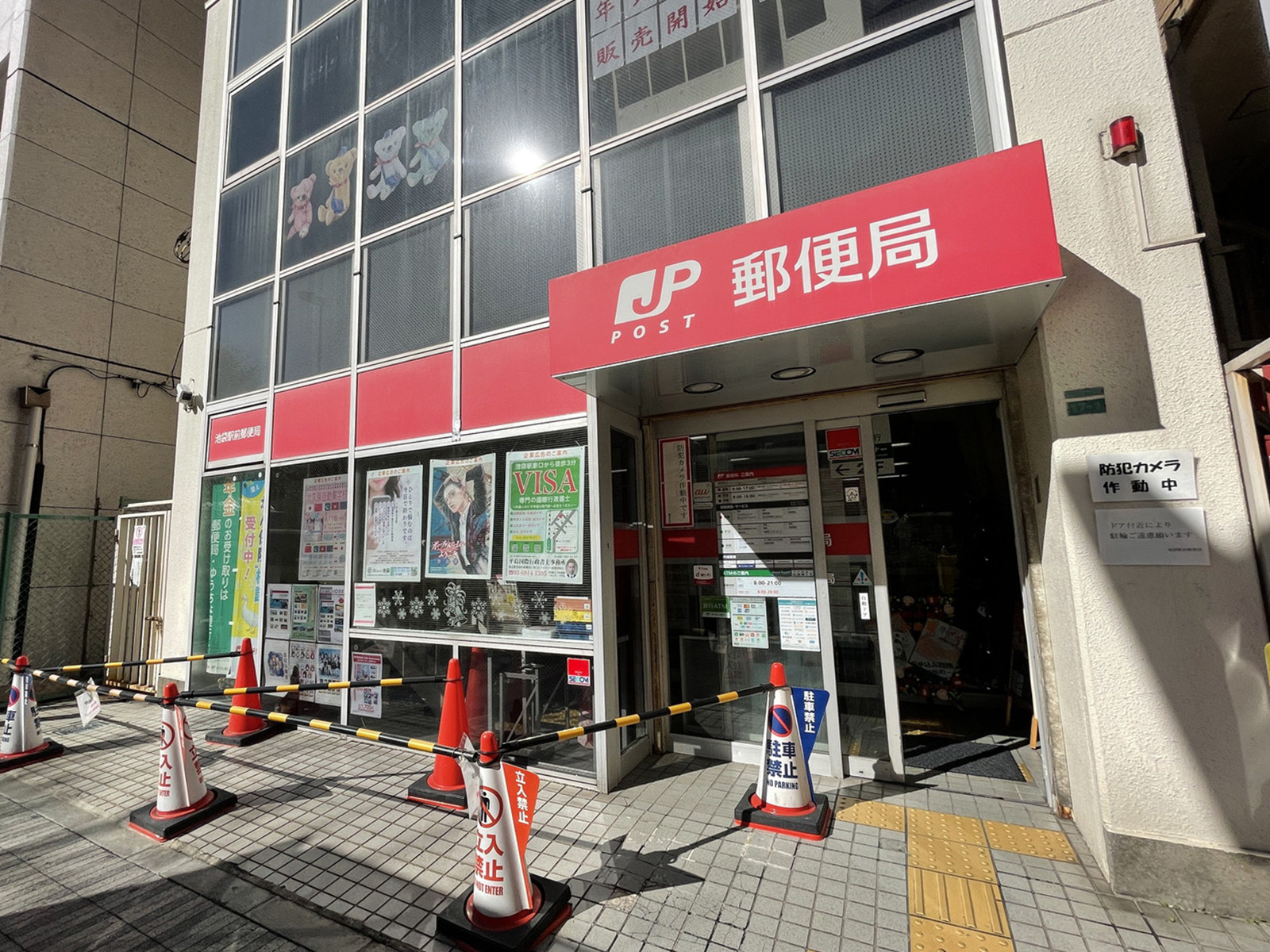徒歩1分の池袋駅前郵便局