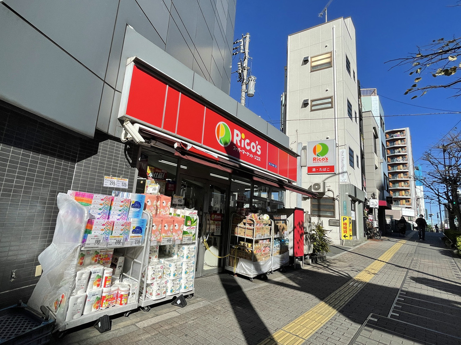 向かいのスーパーマーケットリコス東池袋2丁目店