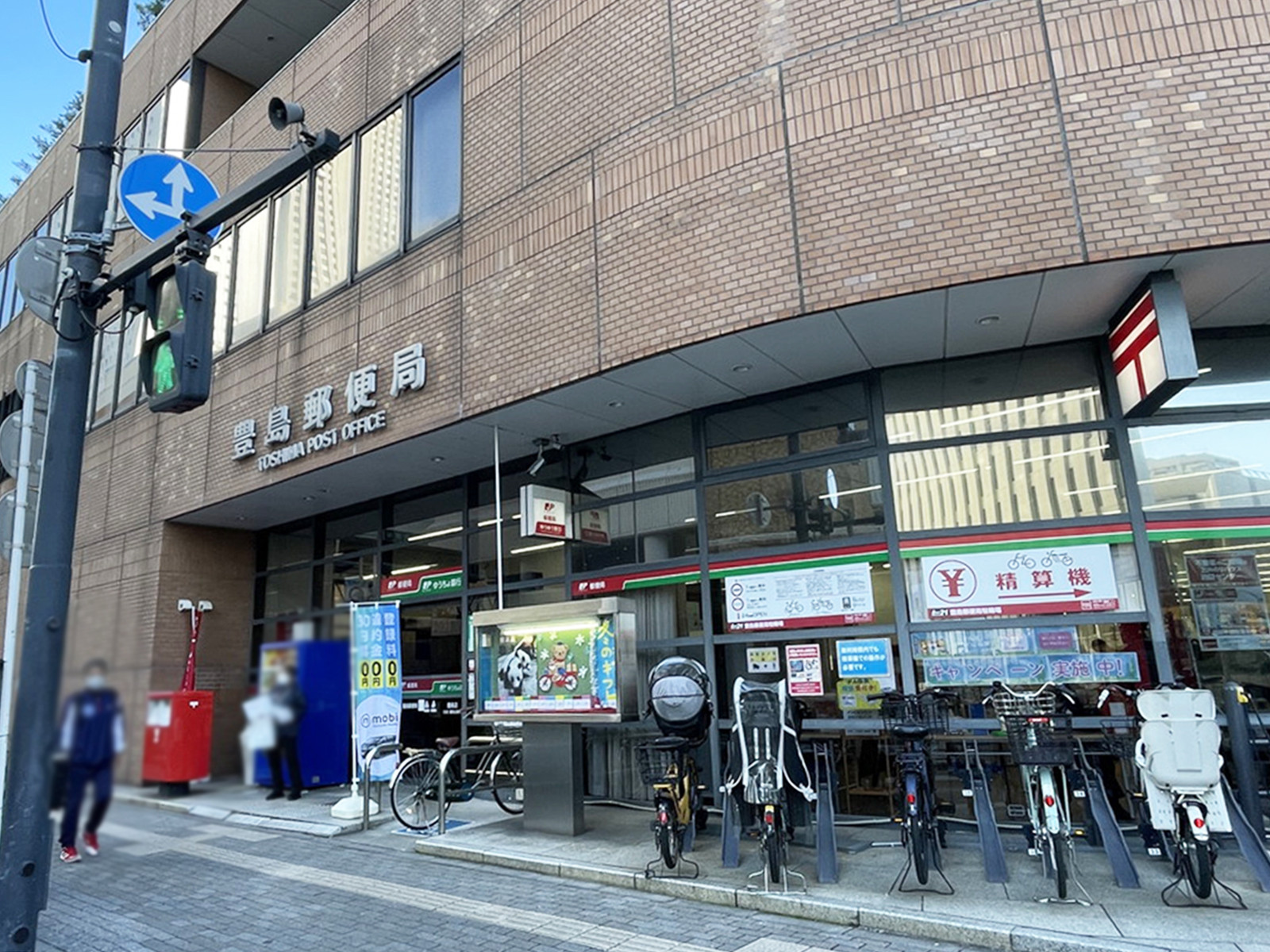 徒歩4分の豊島郵便局