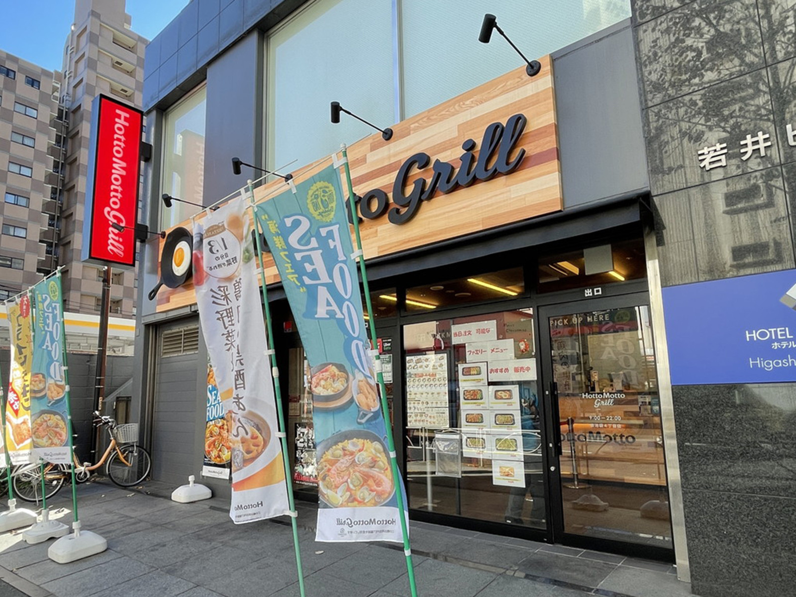 並びのほっともっとグリル東池袋4丁目店