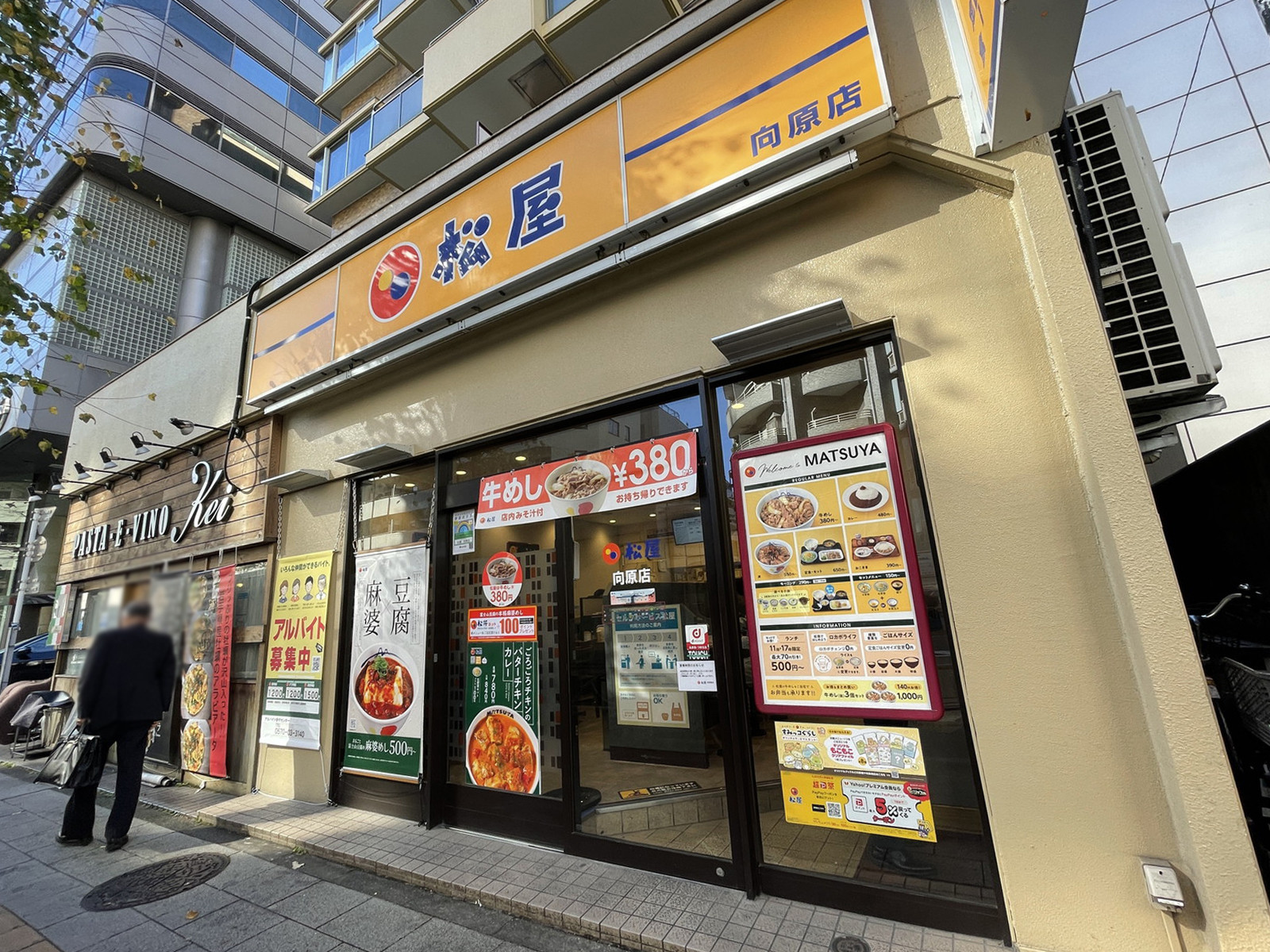 付近の松屋 向原店