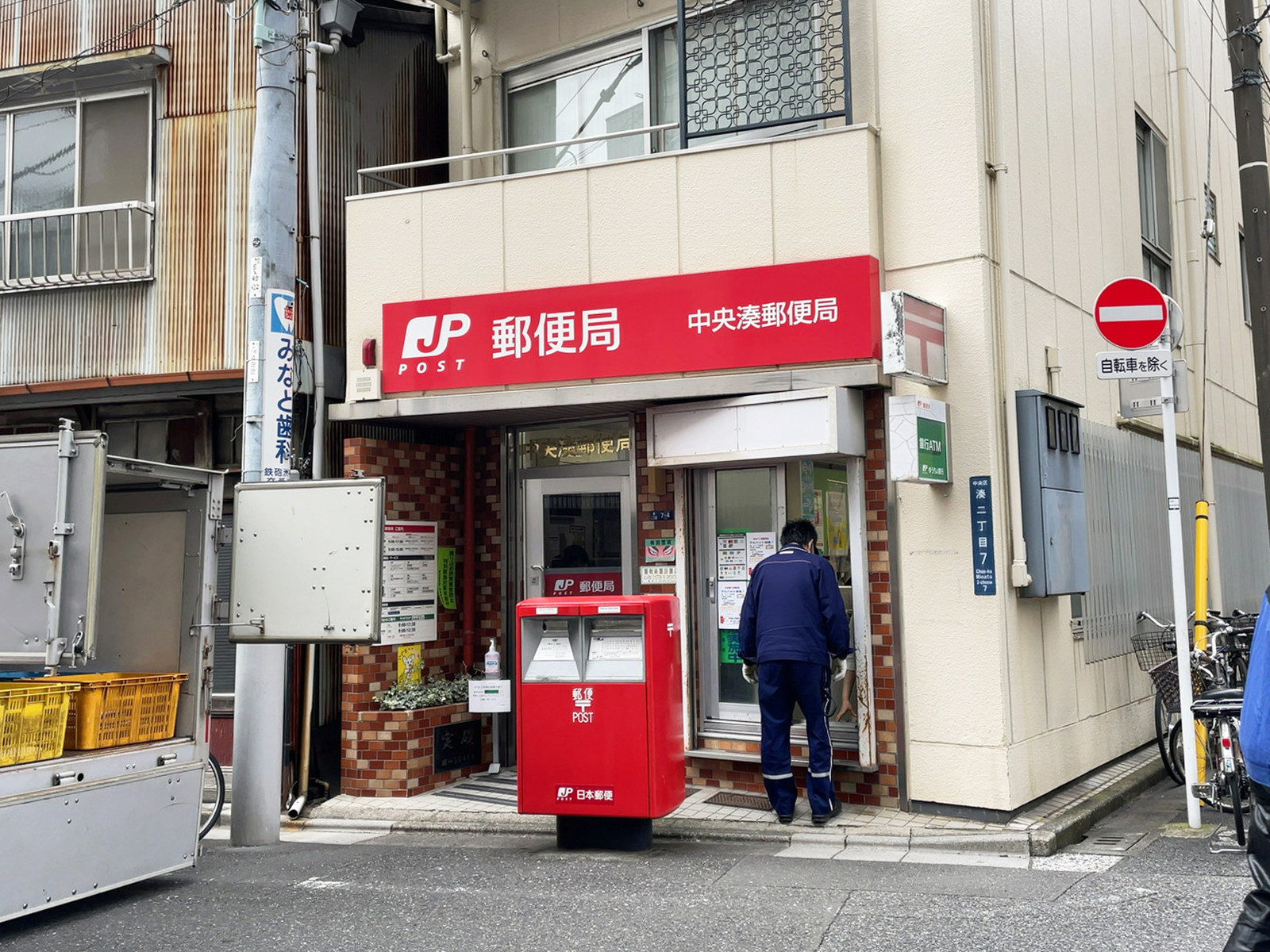 徒歩3分の中央湊郵便局