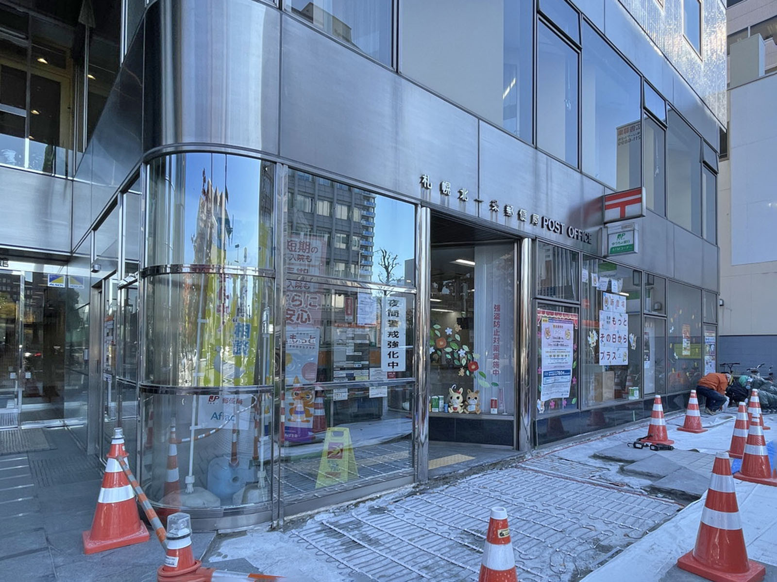 並びの札幌北一条郵便局