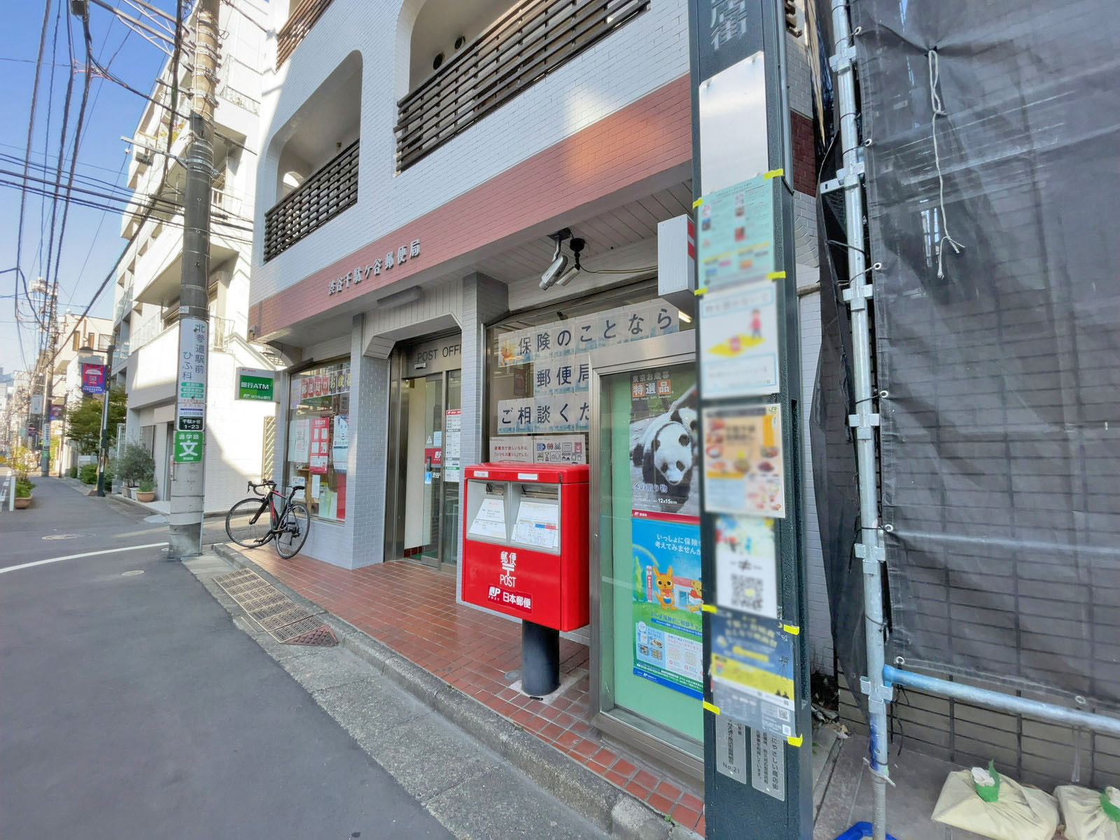 徒歩3分の渋谷千駄ケ谷郵便局