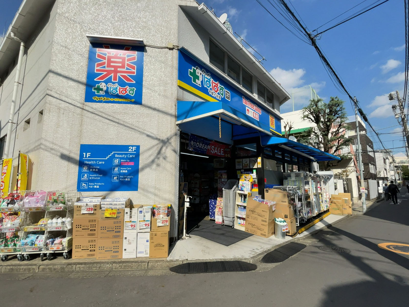 徒歩3分のどらっぐぱぱす 千駄ヶ谷店