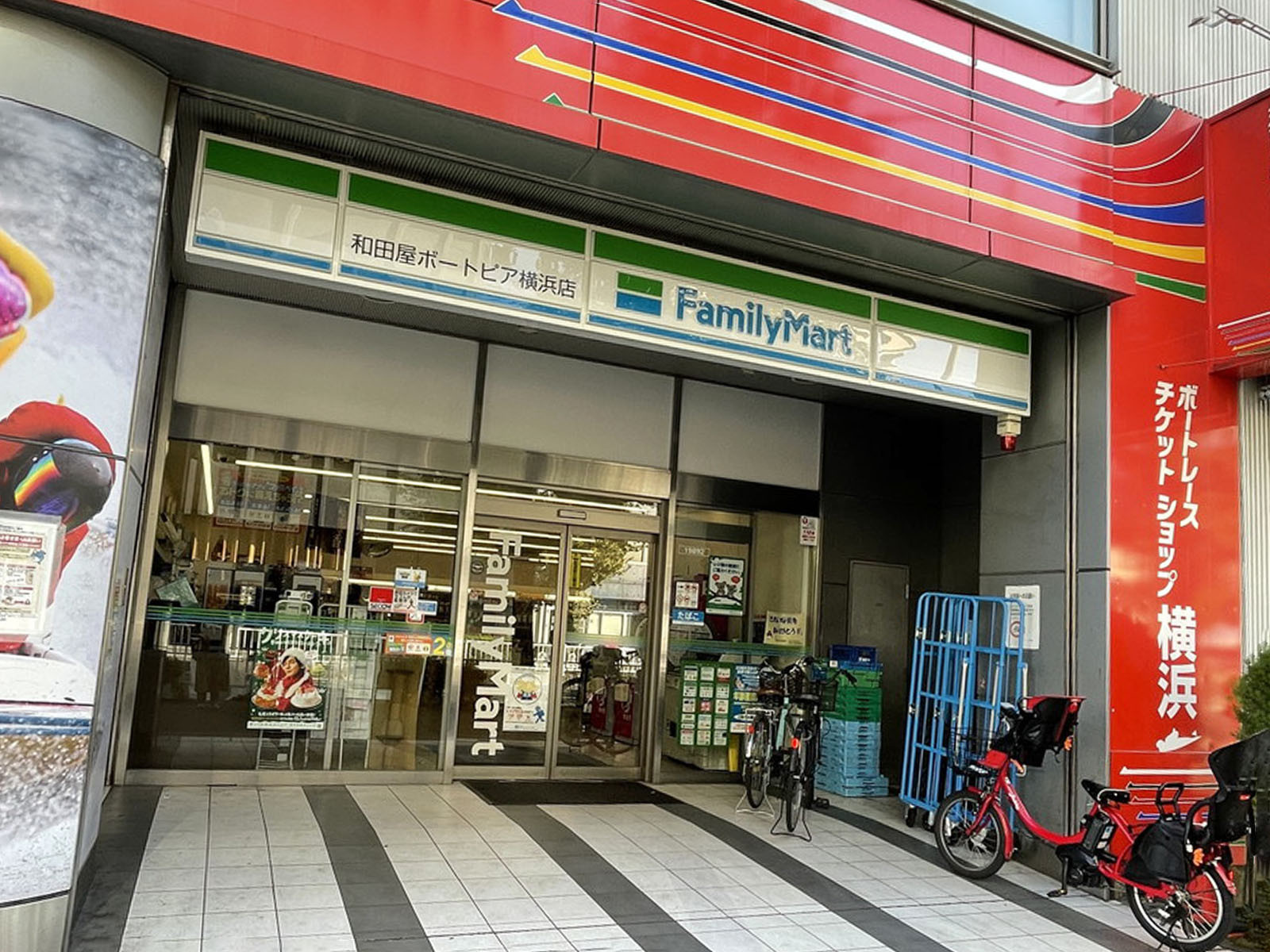 徒歩1分のファミリーマート和田屋ボートピア横浜店