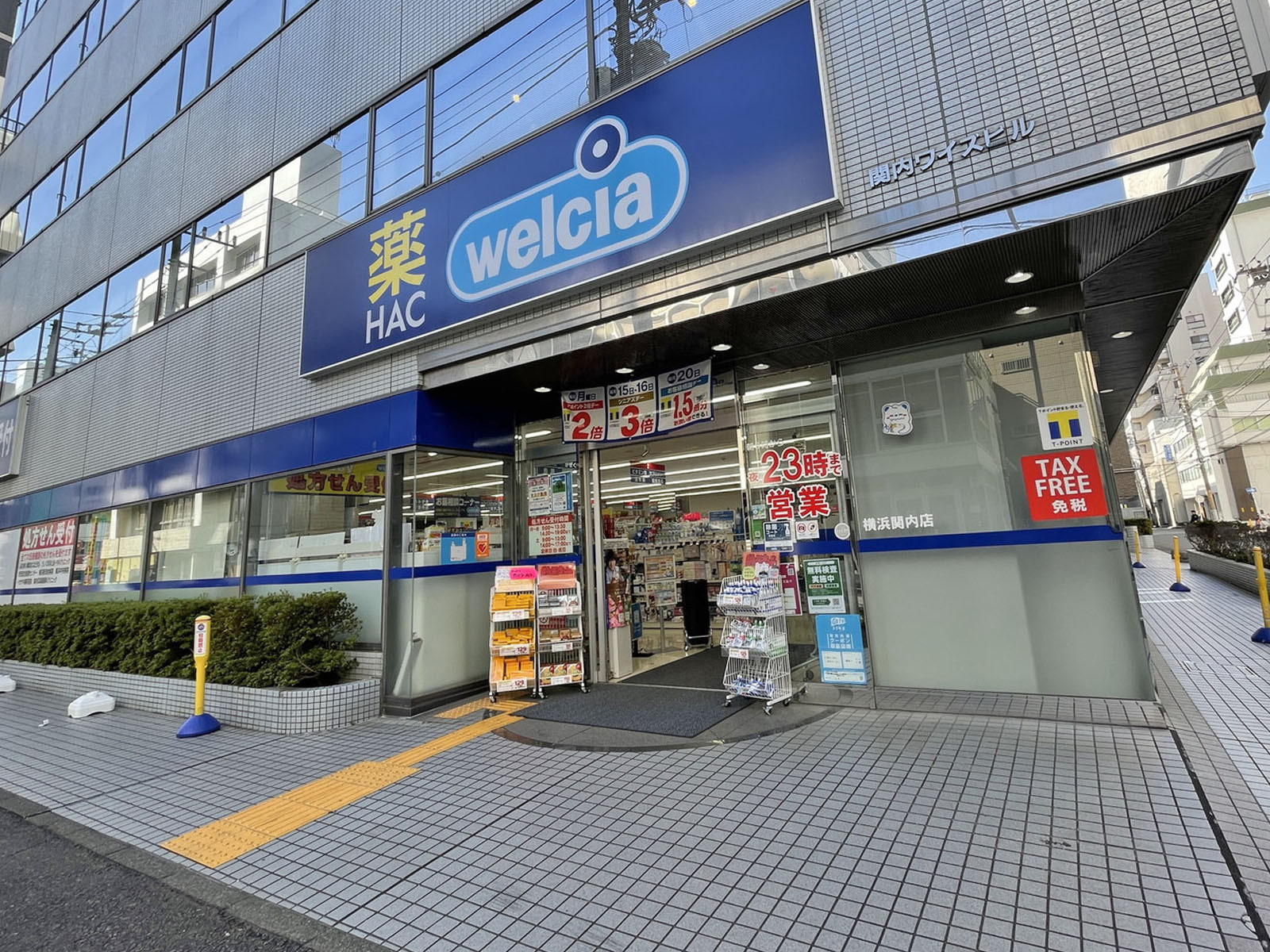 徒歩2分のハックドラッグ横浜関内店