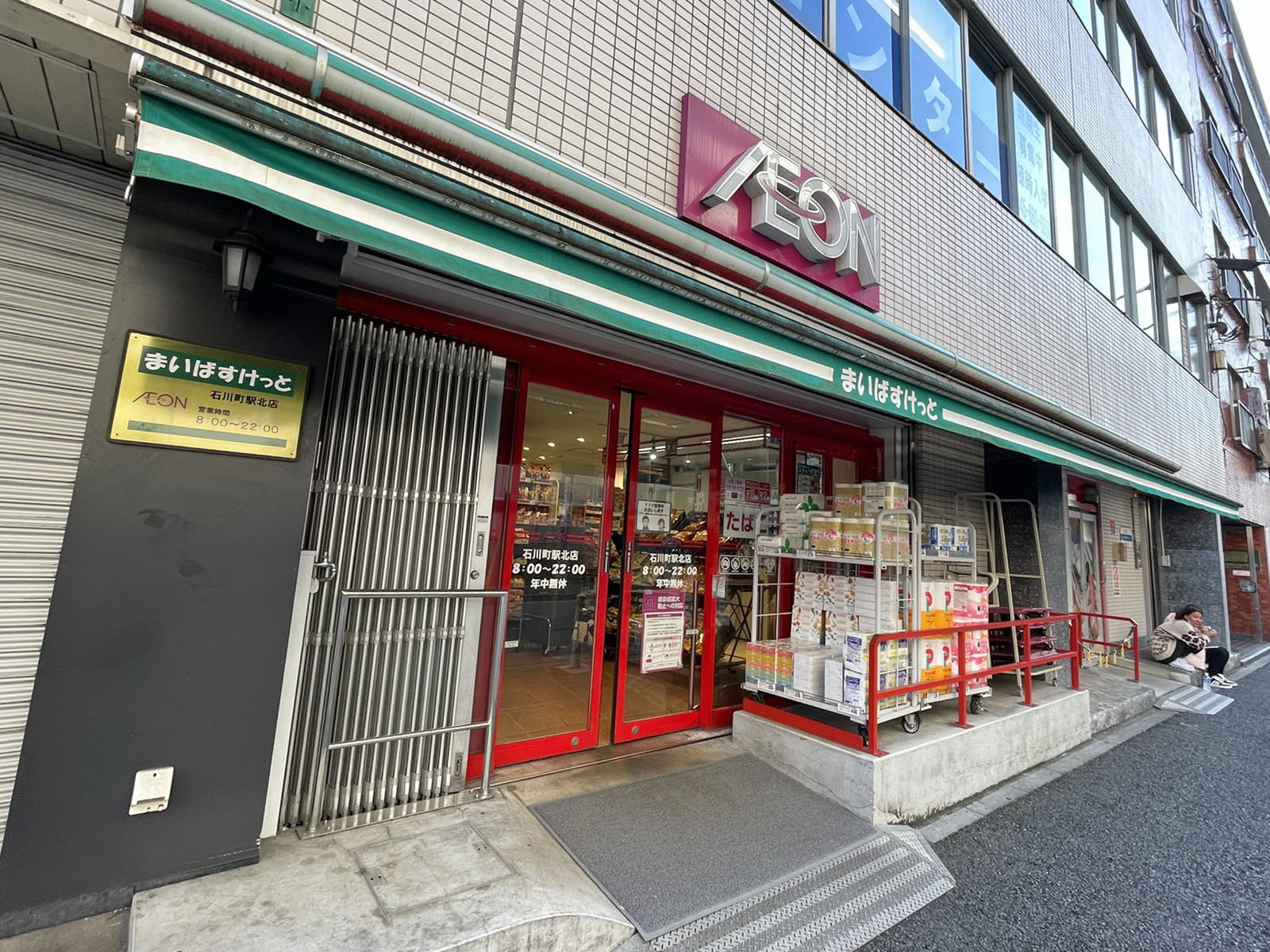 徒歩1分のまいばすけっと石川町駅北