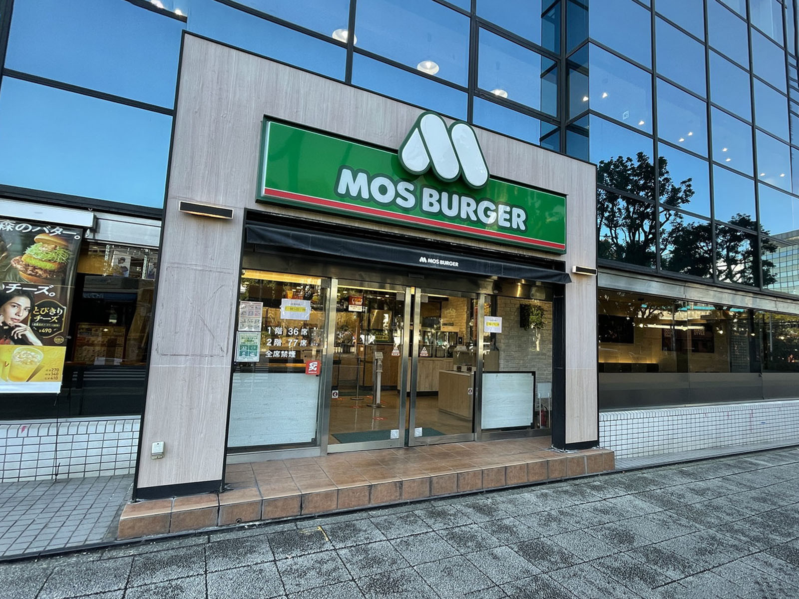 徒歩1分のモスバーガー関内店