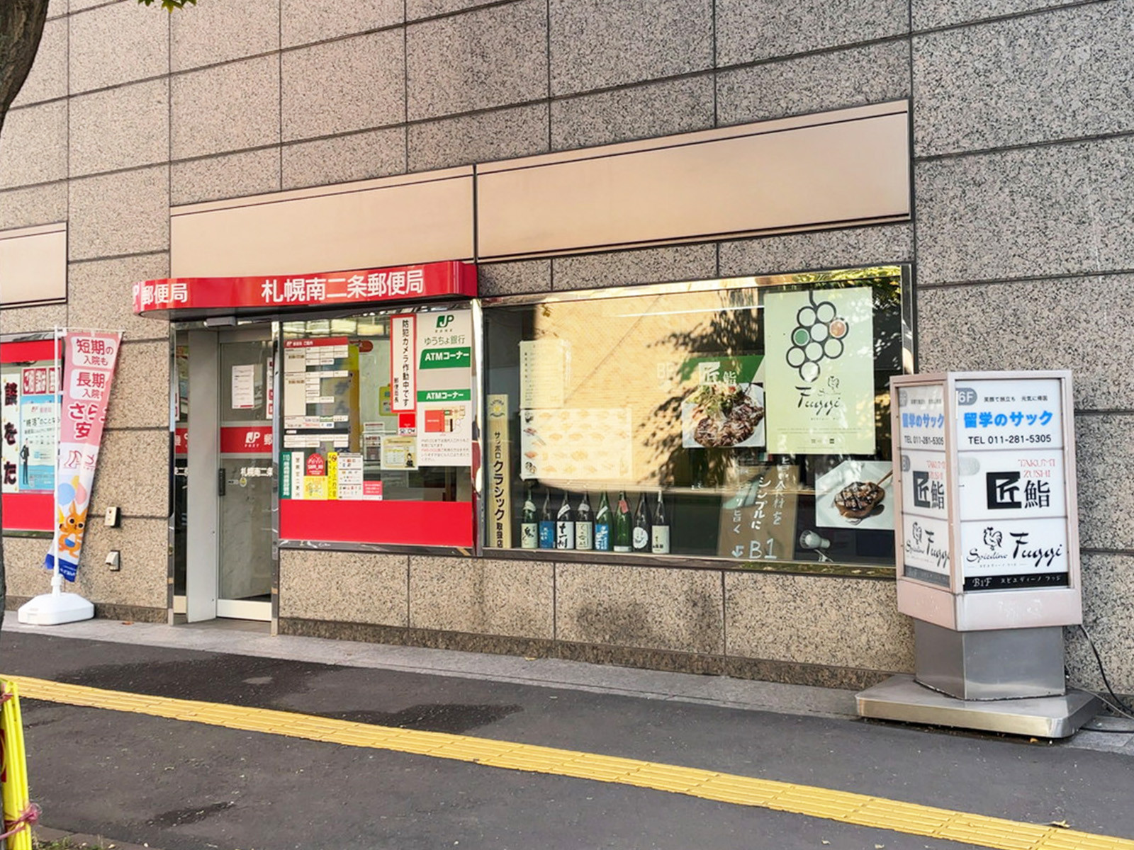 徒歩2分の札幌南二条郵便局
