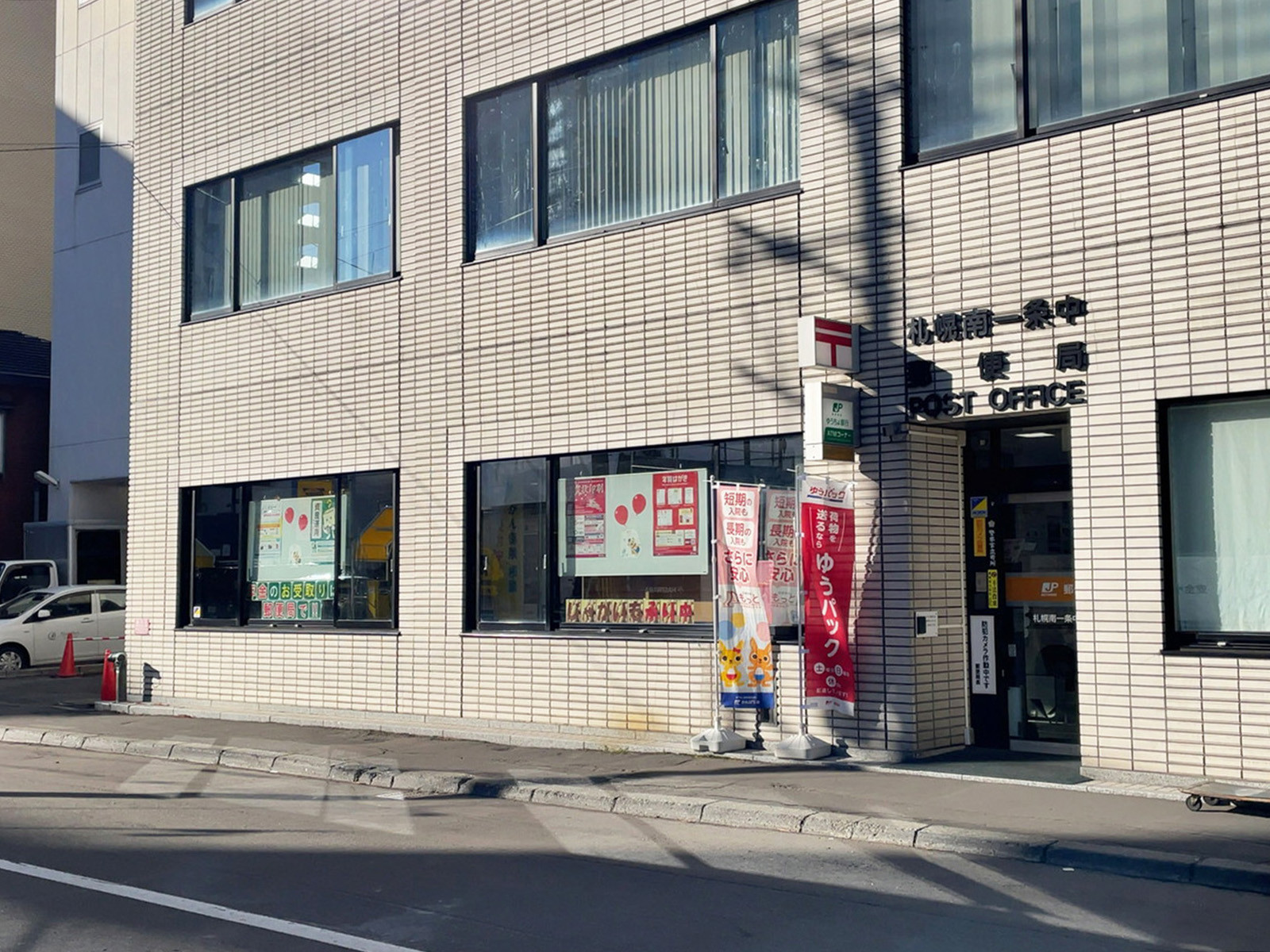 徒歩5分の札幌南一条中郵便局