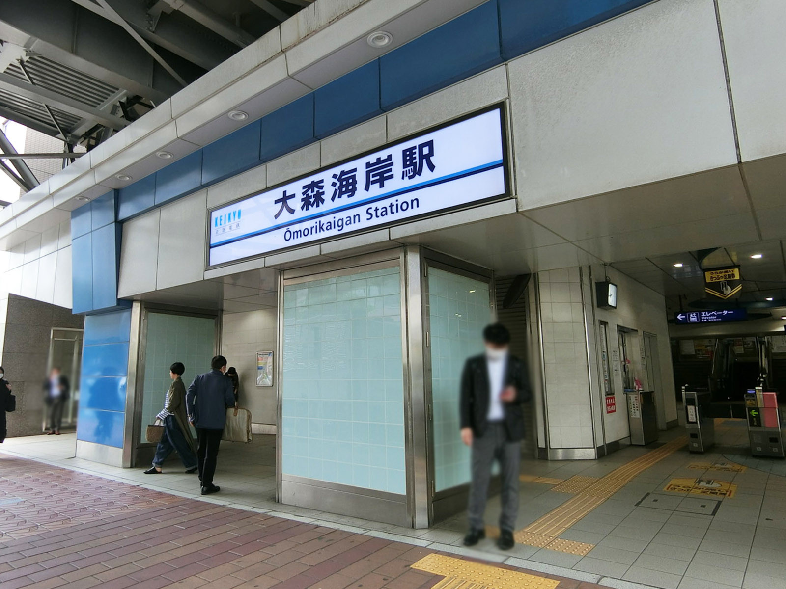 「大森海岸駅」も利用可能