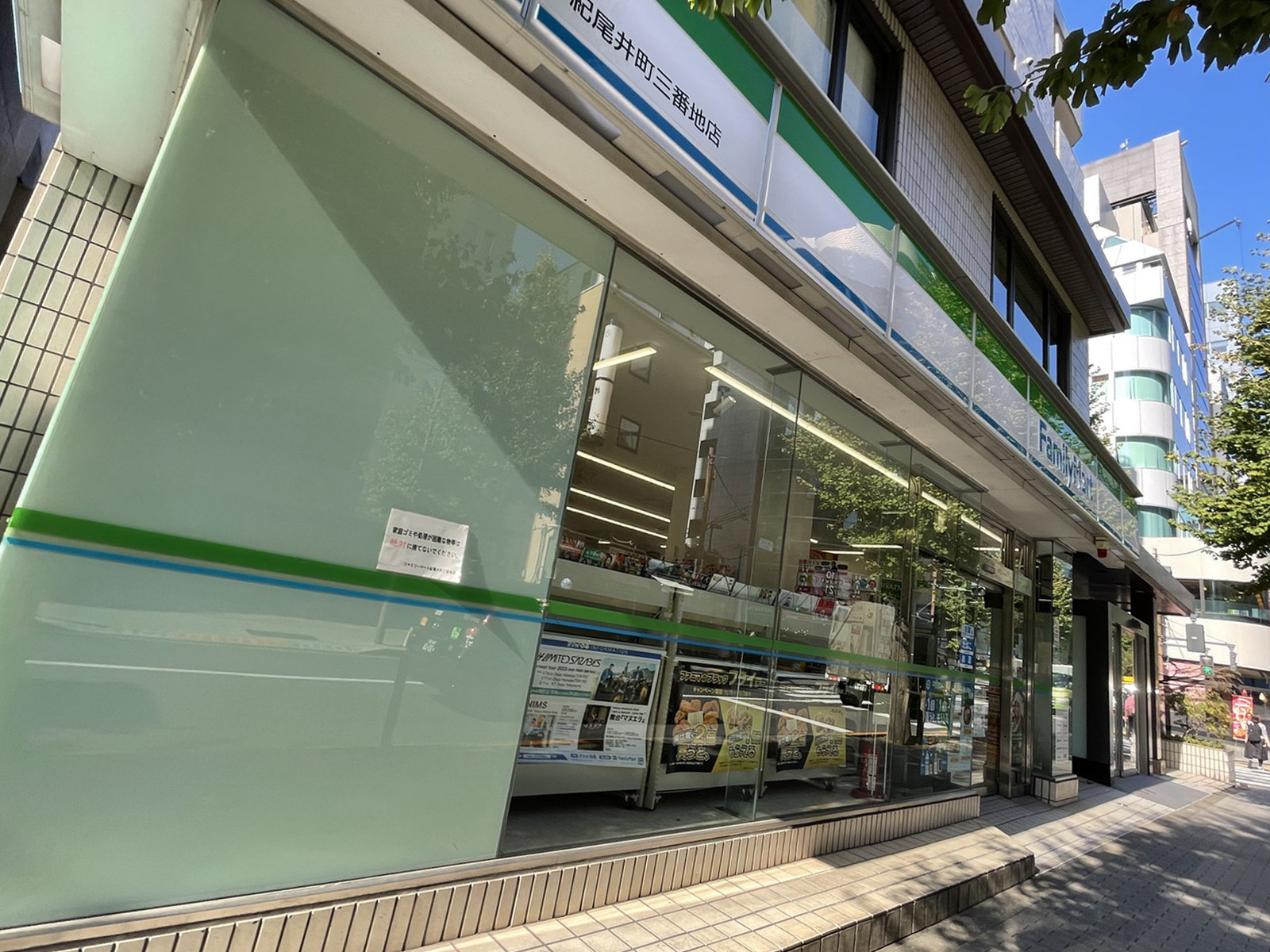 徒歩2分のファミリーマート紀尾井町三番地店