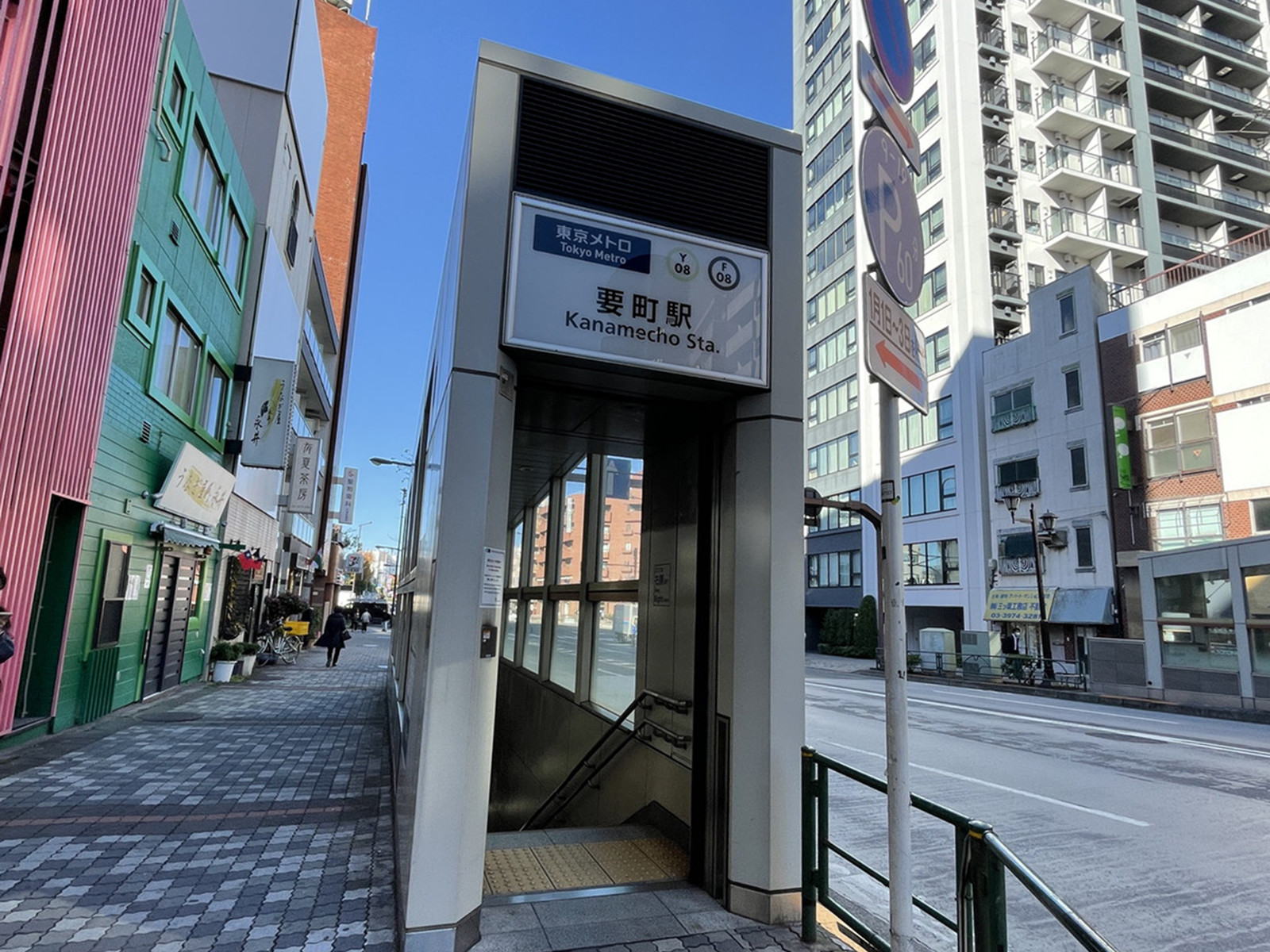 最寄りの「要町駅」