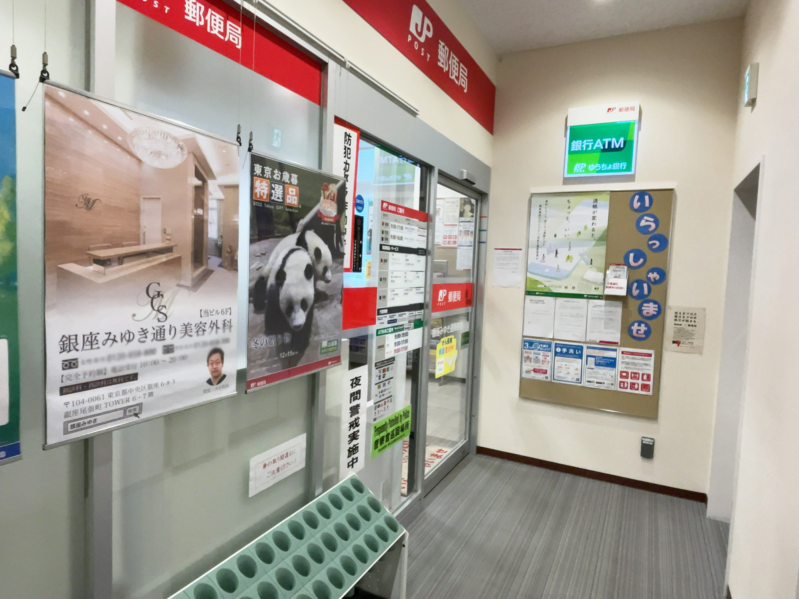 徒歩4分の銀座みゆき通郵便局